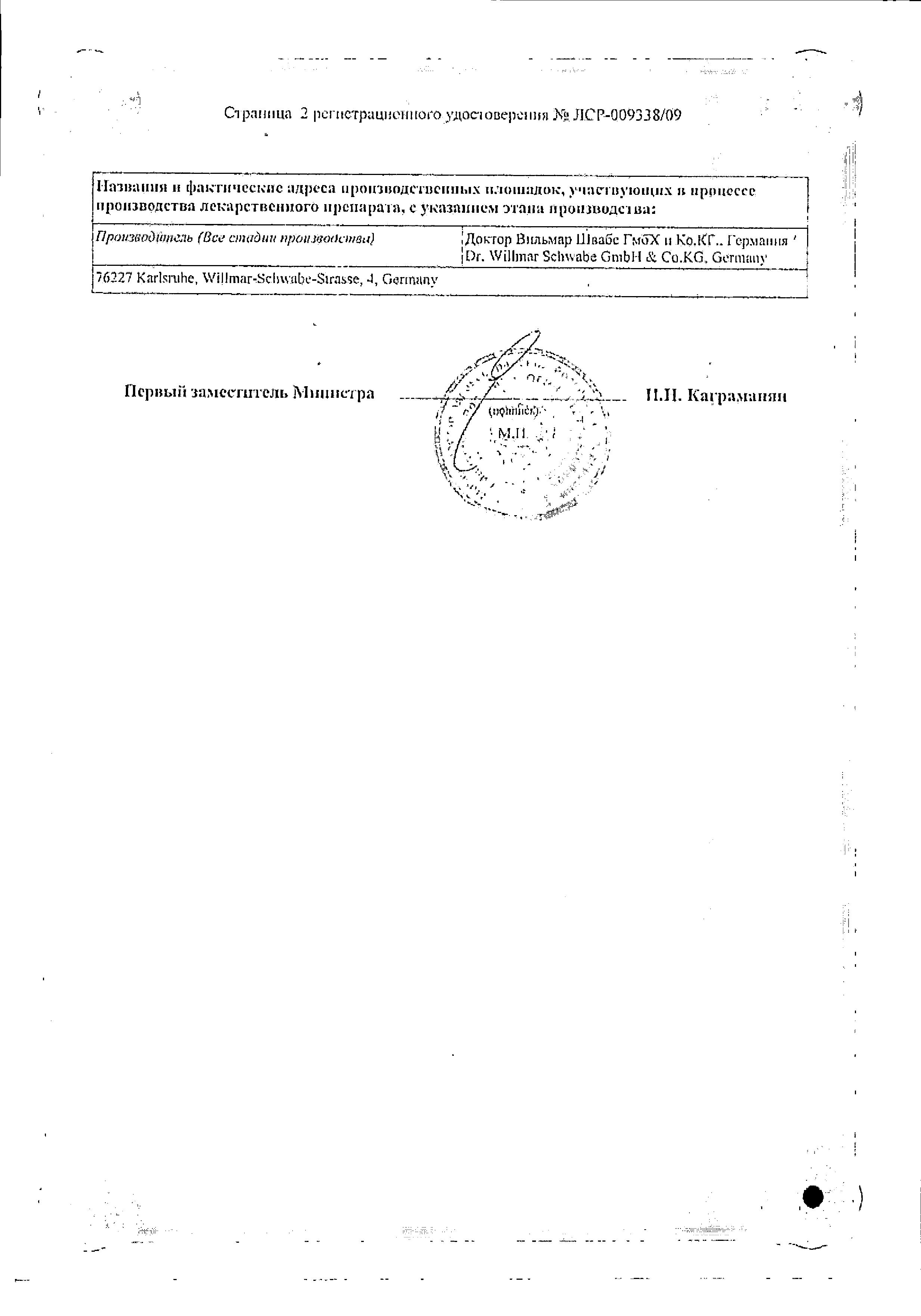 Сертификат на Мемоплант, таблетки покрыт. плен. об. 120 мг, 30 шт. Сертификат на Мемоплант, таблетки покрыт. плен. об. 120 мг, 30 шт.