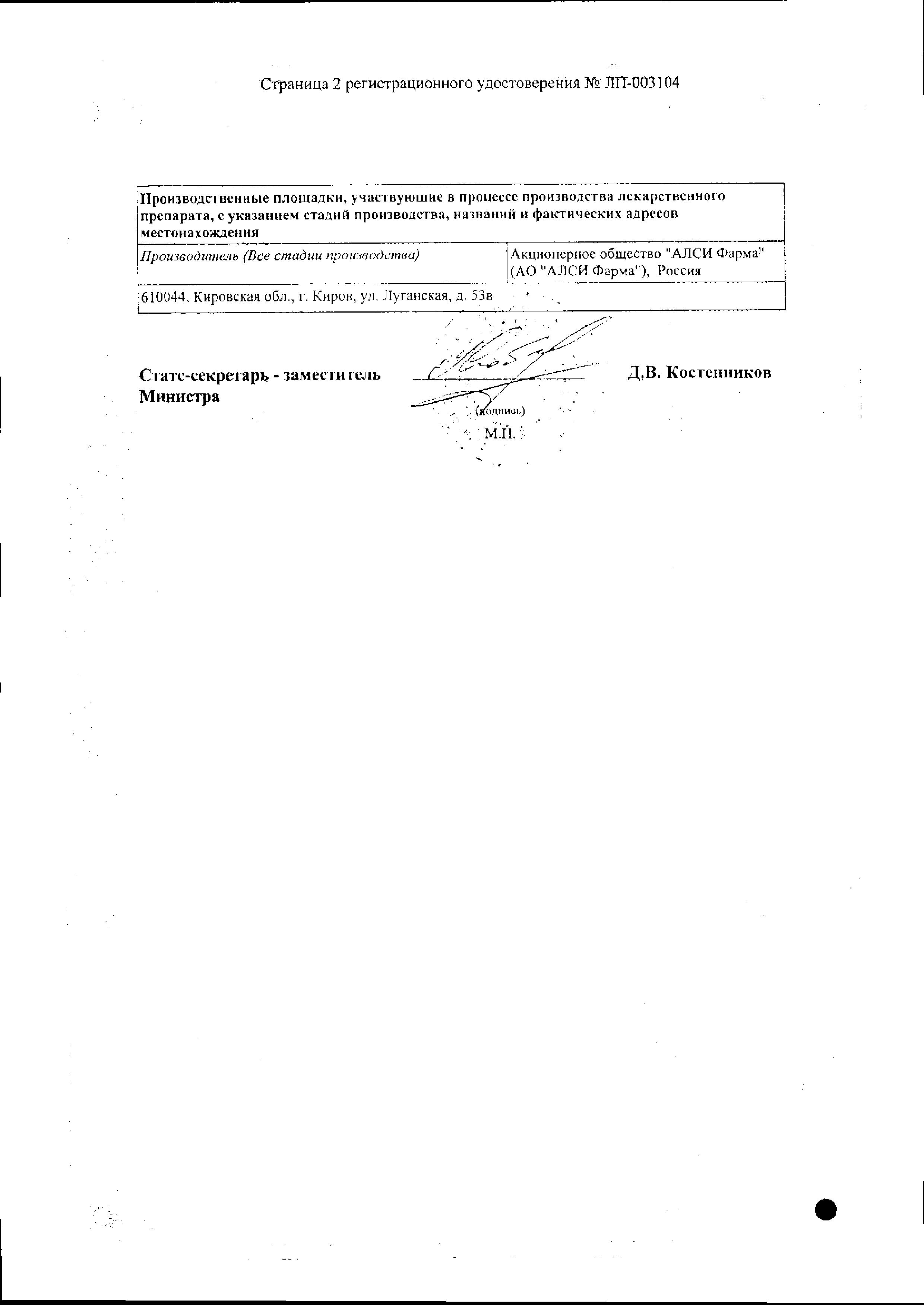 Сертификат Кардиолип Сертификат Кардиолип