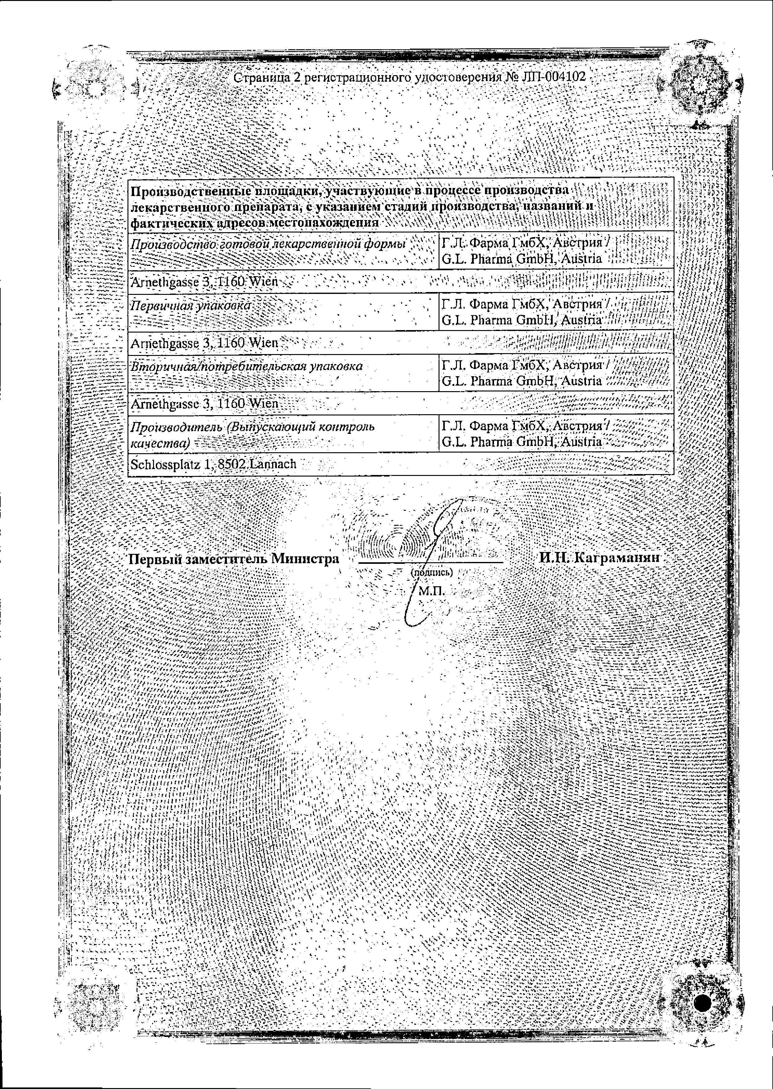 Сертификат на Нейромультивит, раствор для в/м введения, ампулы 2 мл, 5 шт.