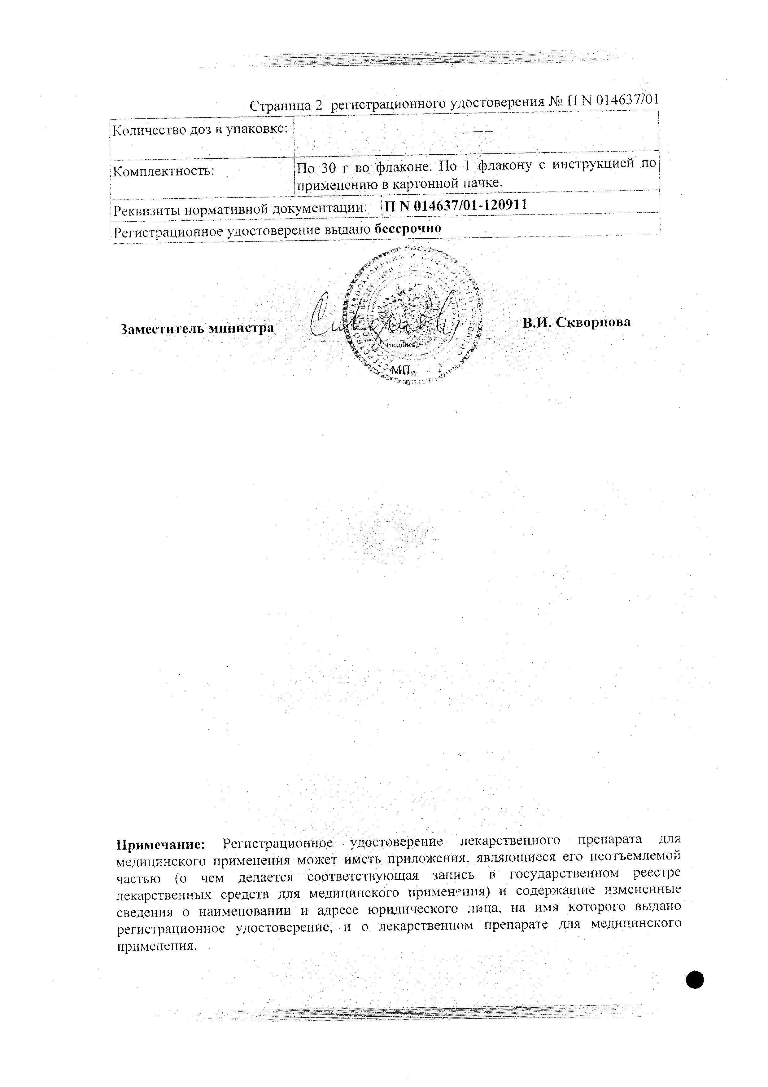 Сертификат на Кандид, порошок 1%, 30 г Сертификат на Кандид, порошок 1%, 30 г