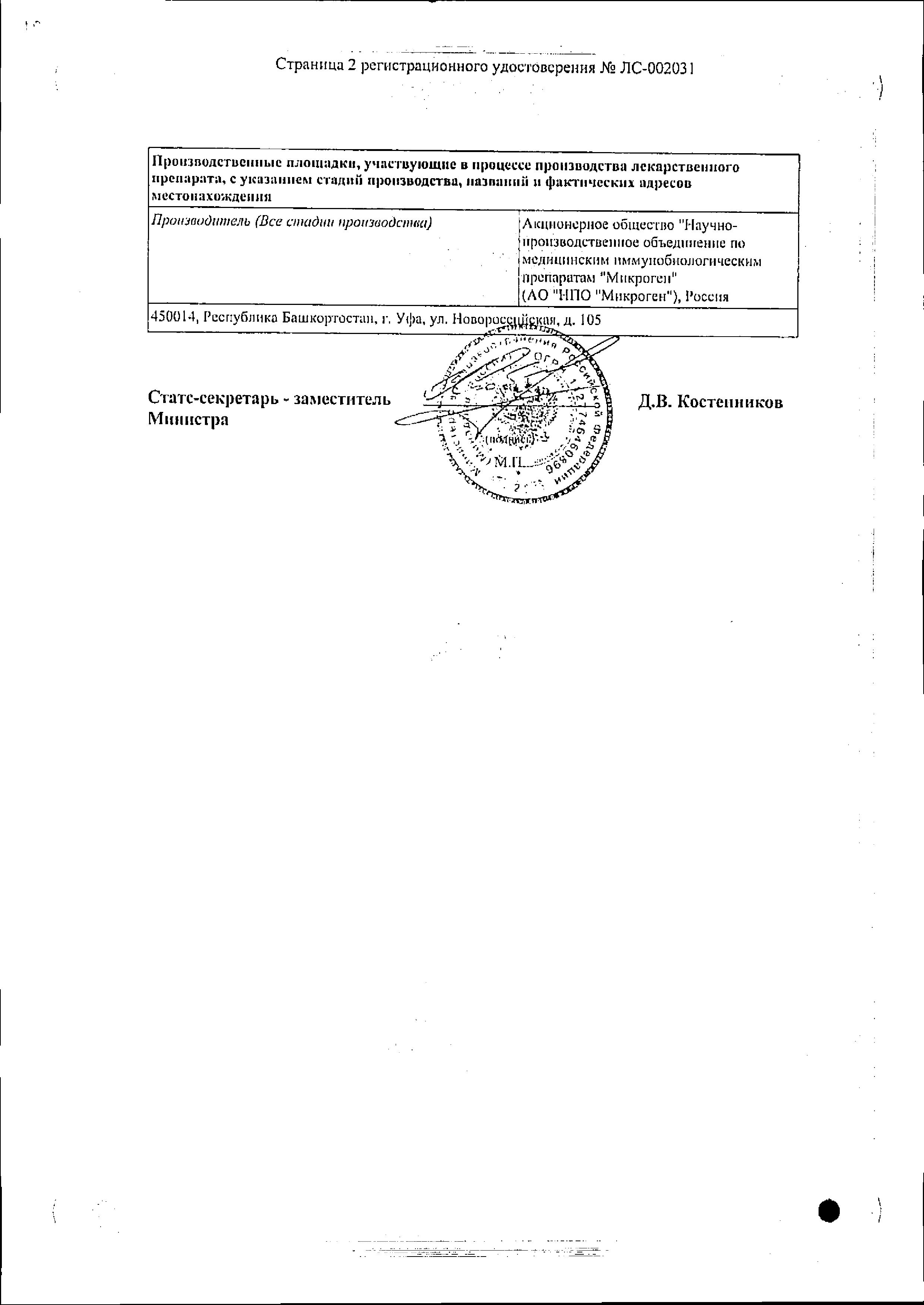 Сертификат на Пиобактериофаг поливалентный очищенный жидкий, флаконы 20 мл, 4 шт. Сертификат на Пиобактериофаг поливалентный очищенный жидкий, флаконы 20 мл, 4 шт.