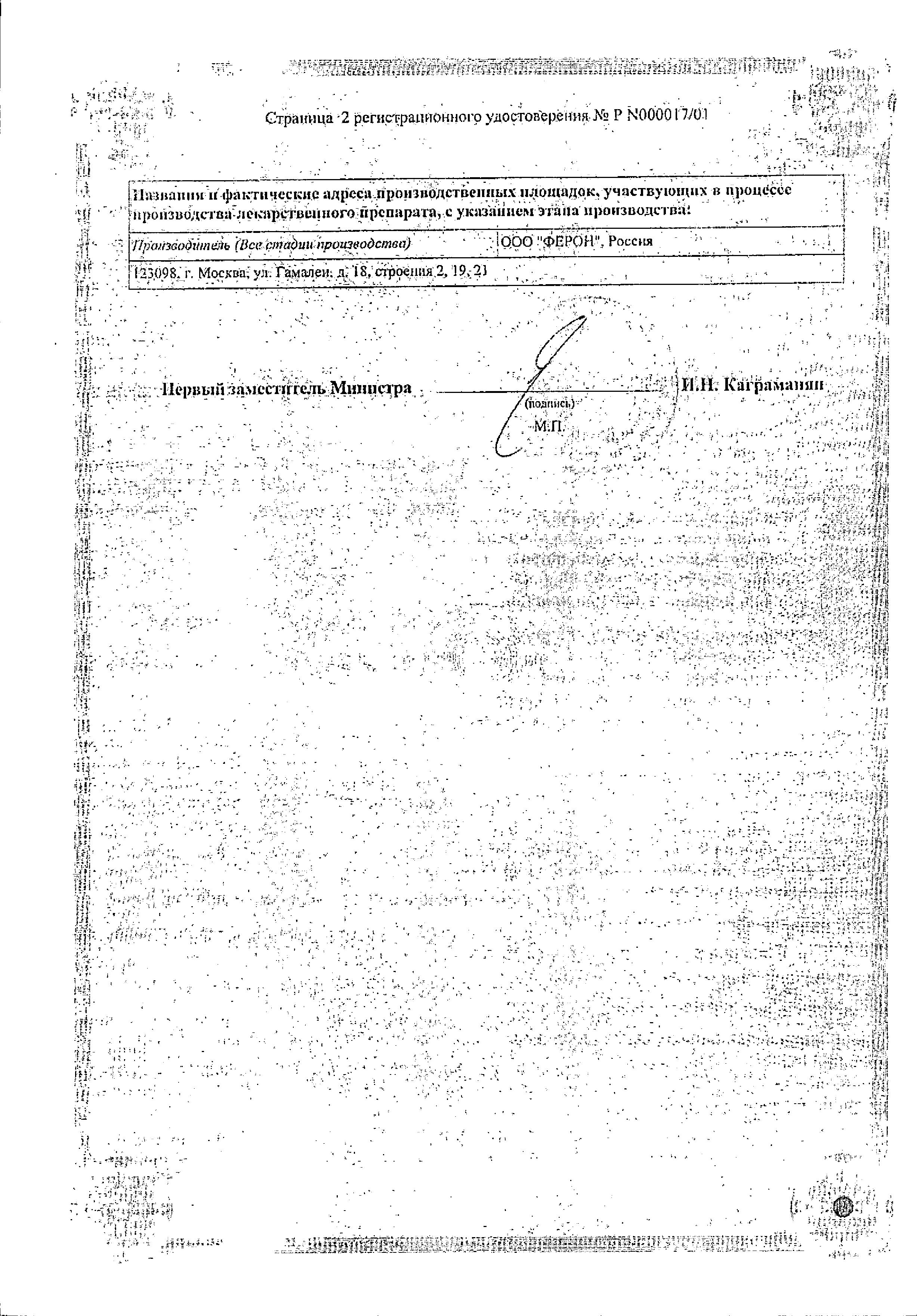 Сертификат на Виферон, суппозитории ректальные 150000 МЕ, 10 шт. Сертификат на Виферон, суппозитории ректальные 150000 МЕ, 10 шт.