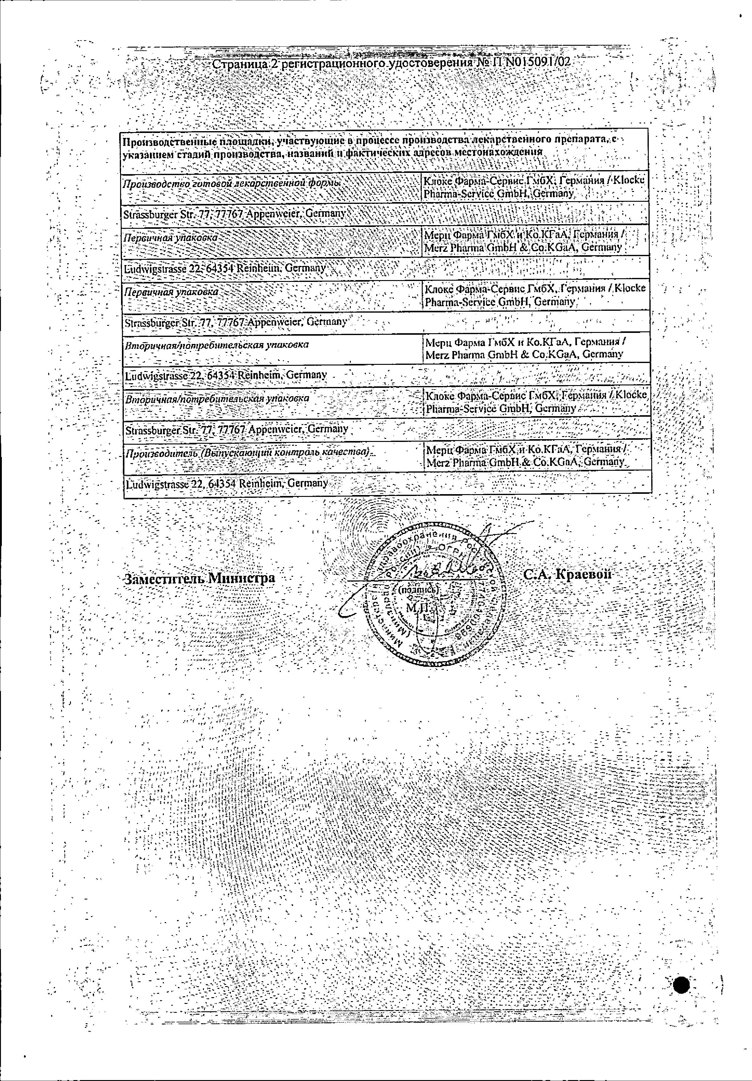Сертификат на ПК-Мерц, таблетки покрыт. плен. об. 100 мг, 30 шт. Сертификат на ПК-Мерц, таблетки покрыт. плен. об. 100 мг, 30 шт.