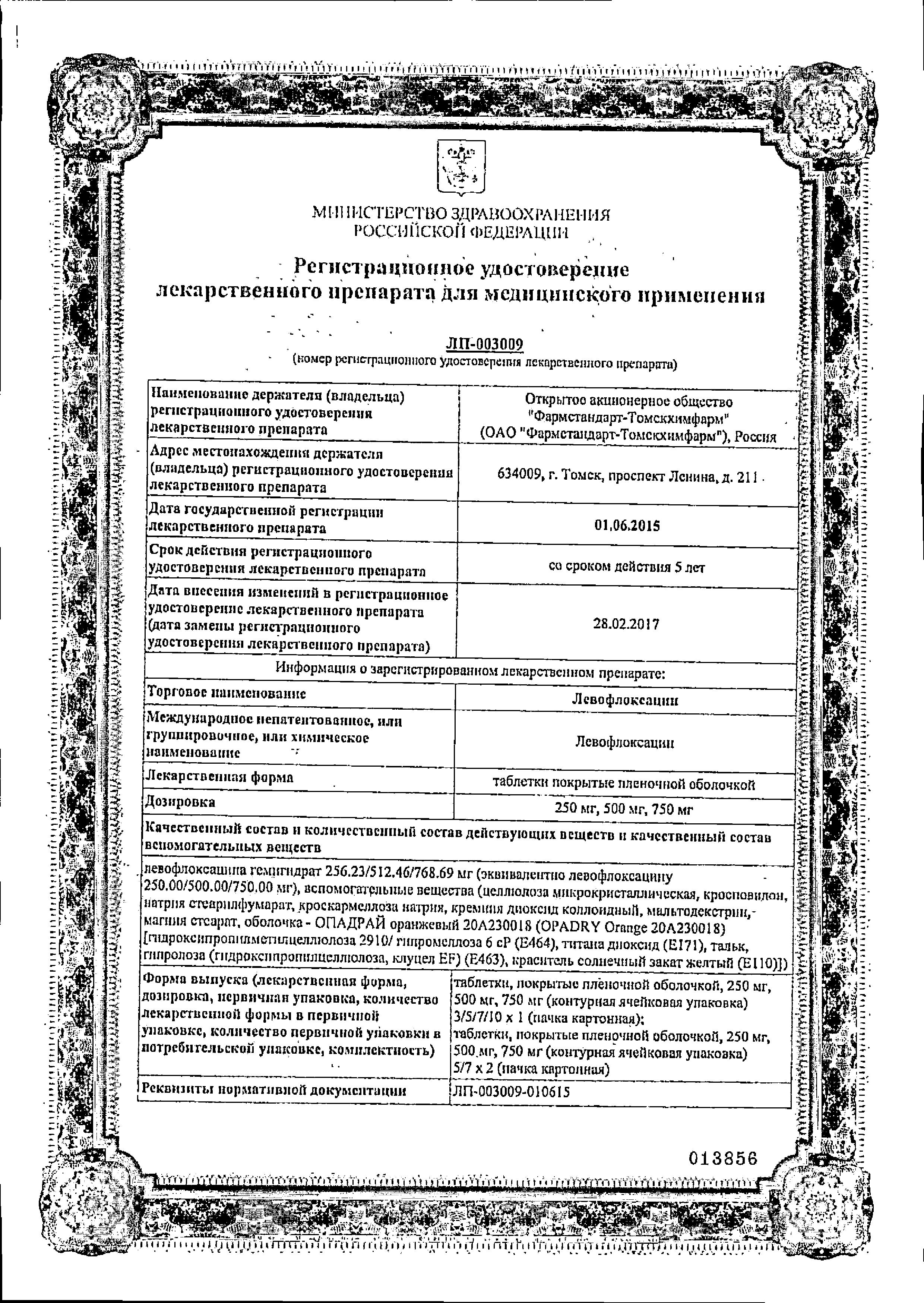 Сертификат на Левофлоксацин, таблетки покрыт. плен. об. 500 мг, 5 шт.