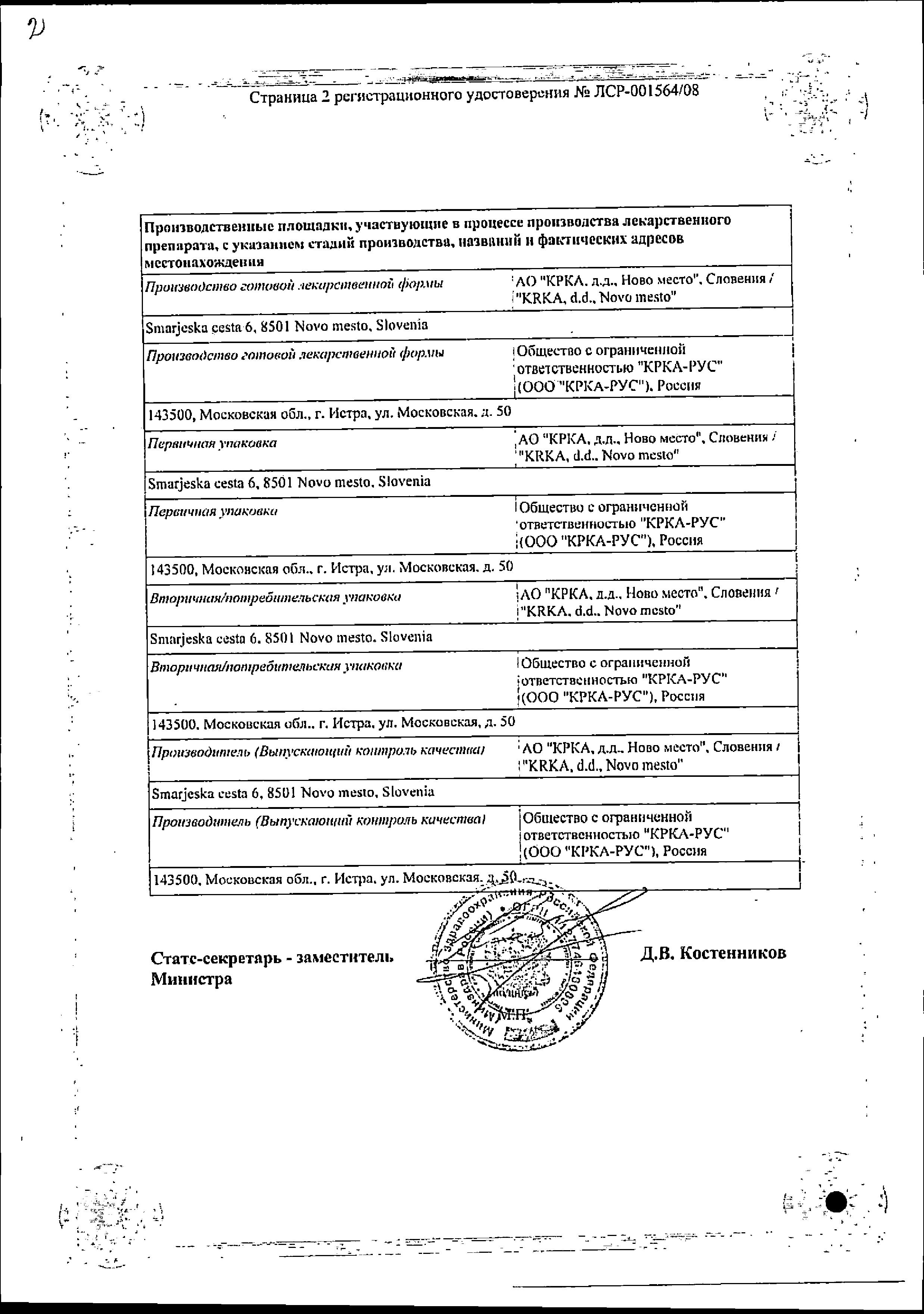 Сертификат на Лориста Н, таблетки покрыт. плен. об. 12.5 мг+50 мг, 90 шт. Сертификат на Лориста Н, таблетки покрыт. плен. об. 12.5 мг+50 мг, 90 шт.