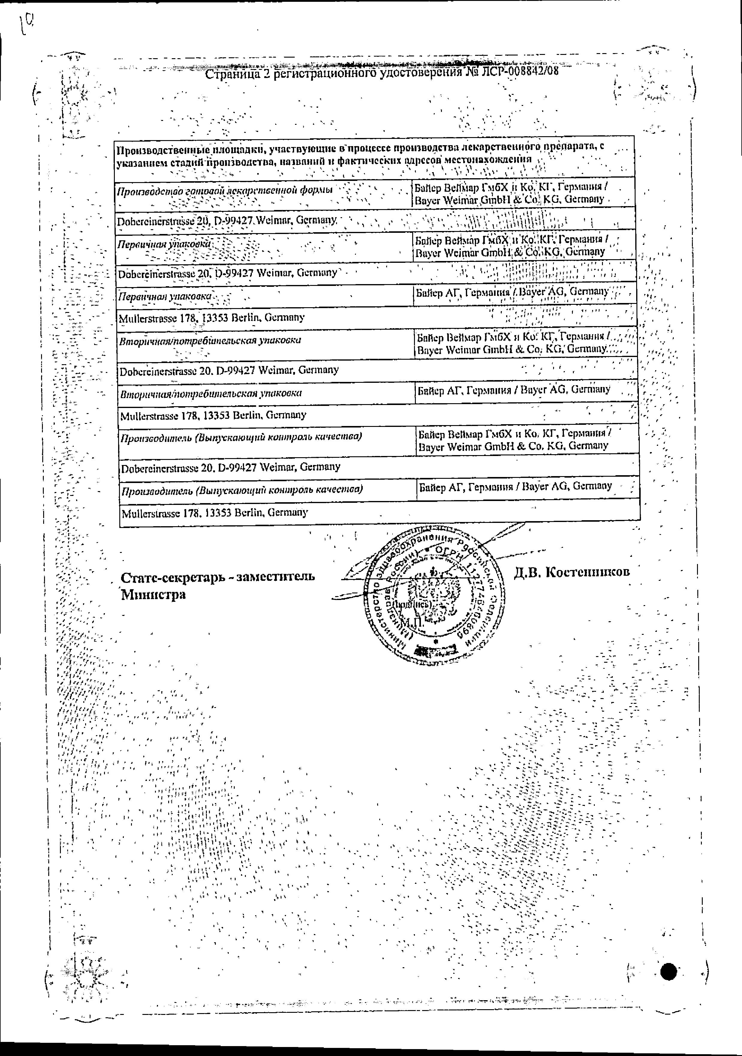 Сертификат на Джес, таблетки в пленочной оболочке, 28 шт. Сертификат на Джес, таблетки в пленочной оболочке, 28 шт.