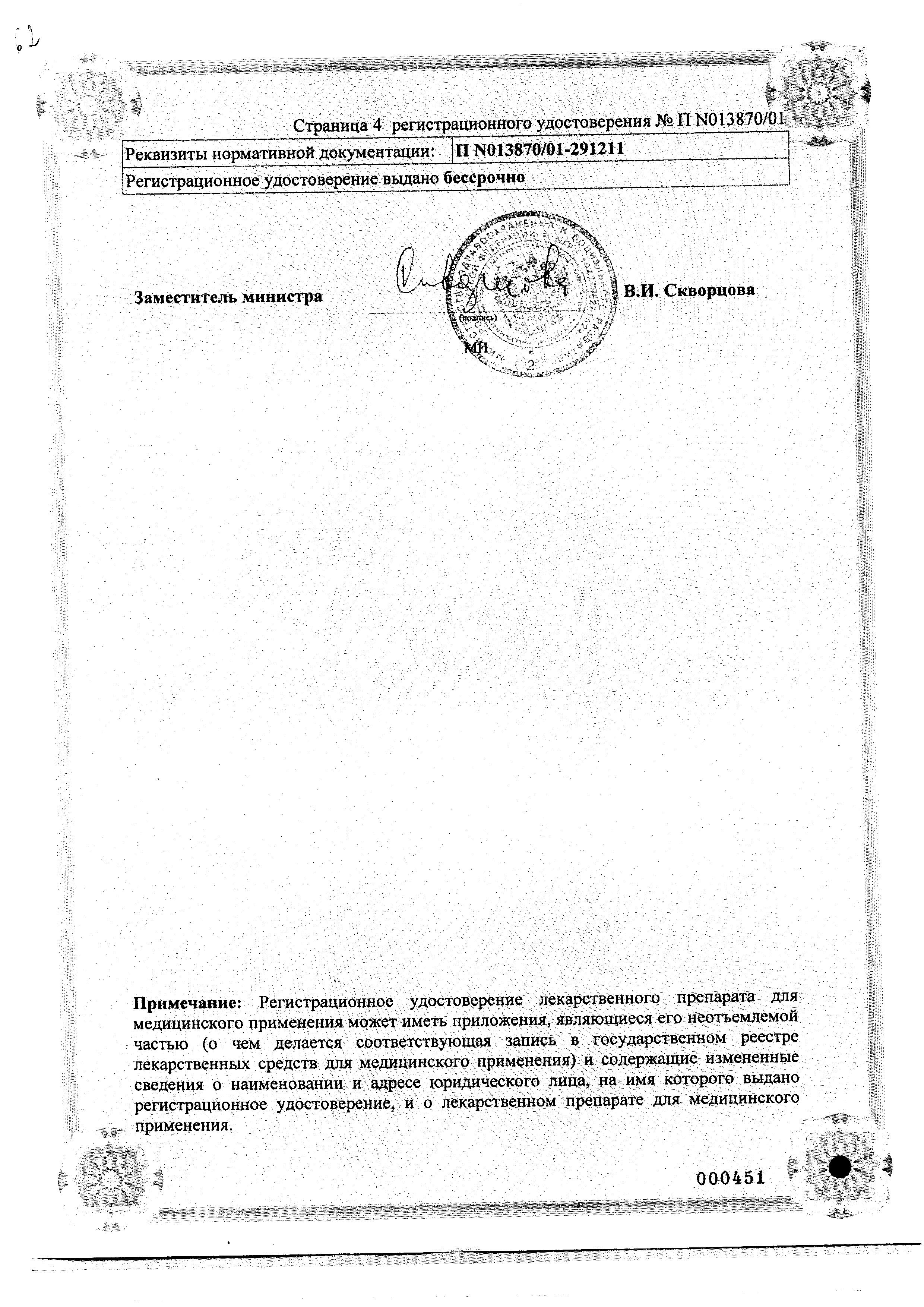Сертификат на Плендил, таблетки пролонг. покрыт. плен. об. 5 мг, 30 шт.