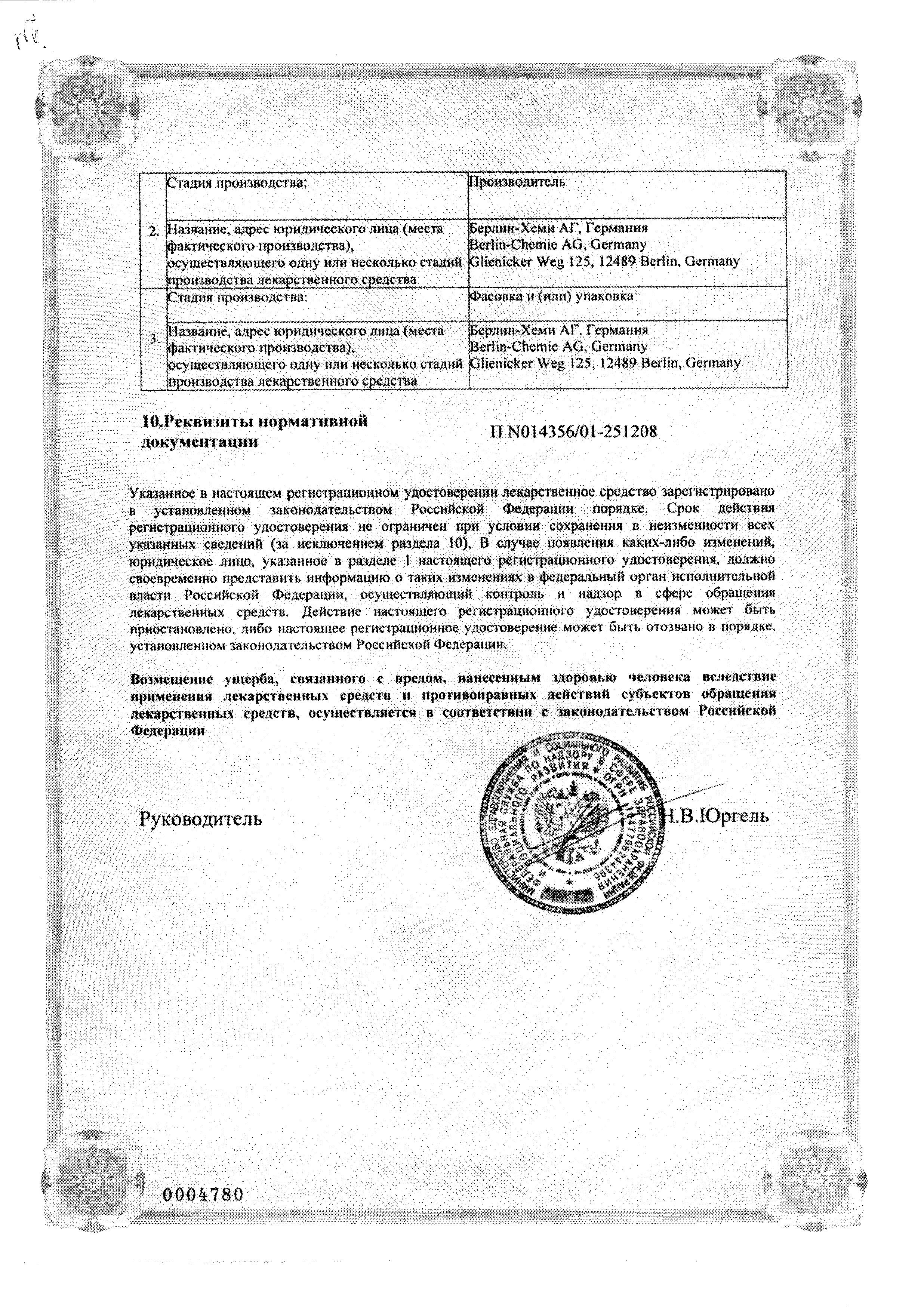 Сертификат на Моночинкве, таблетки 40 мг, 30 шт.