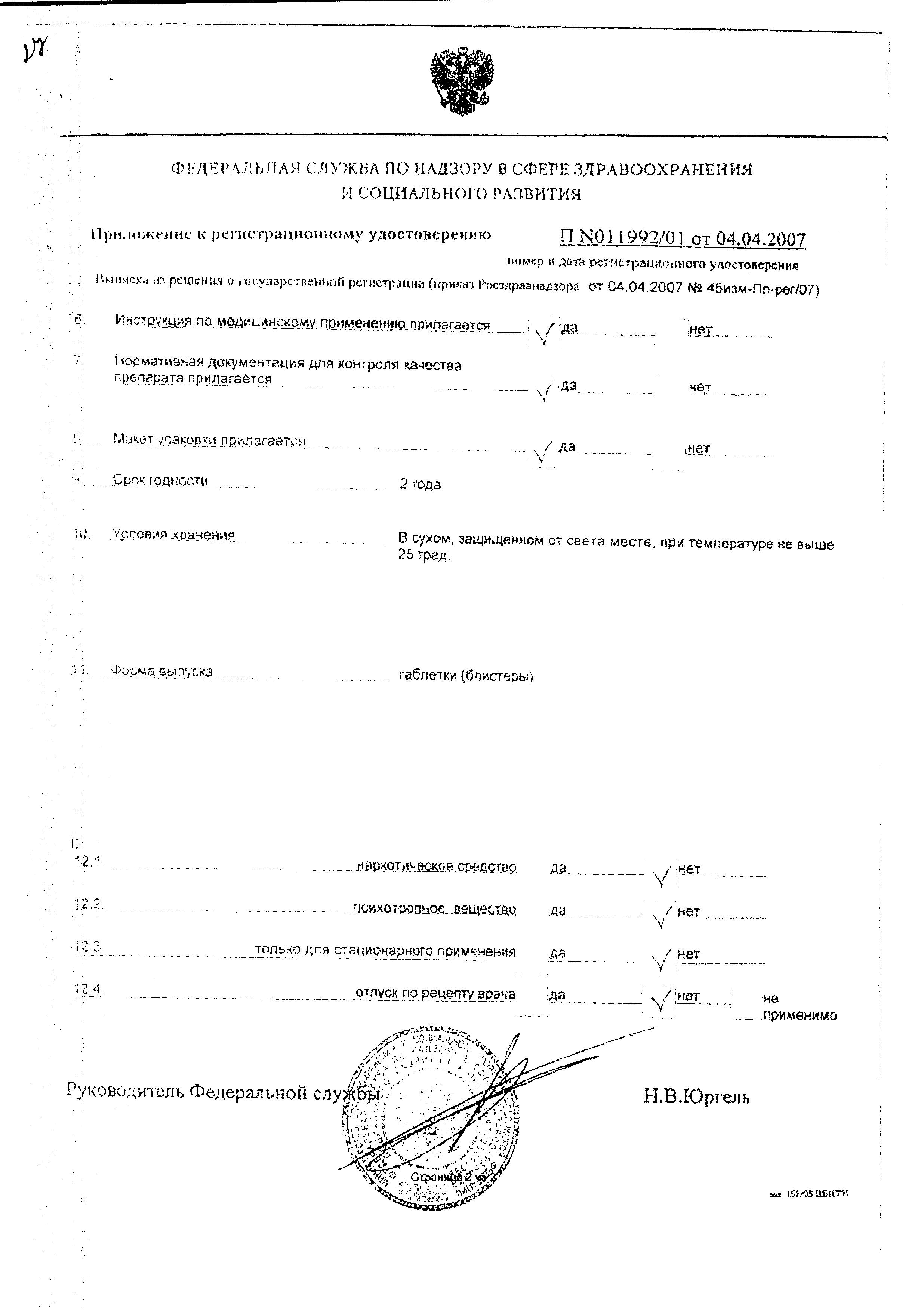 Сертификат на Гастрофарм, таблетки, 18 шт. Сертификат на Гастрофарм, таблетки, 18 шт.