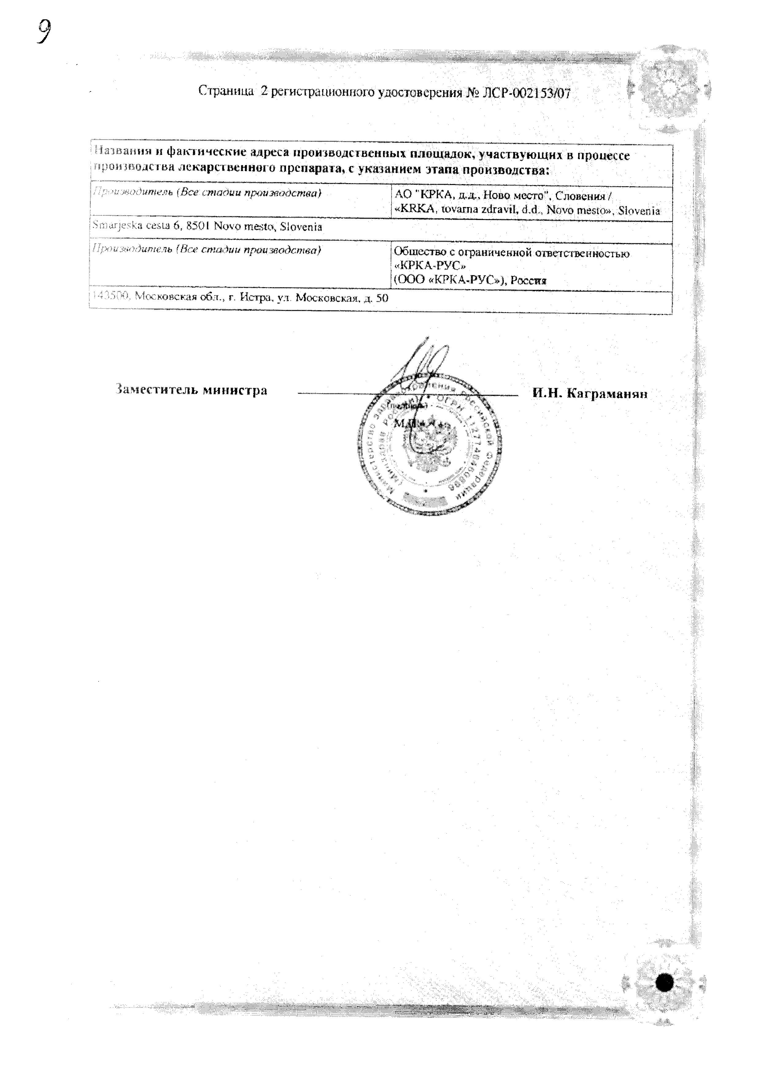 Сертификат на Аторис, таблетки покрыт. плен. об. 40 мг, 30 шт. Сертификат на Аторис, таблетки покрыт. плен. об. 40 мг, 30 шт.