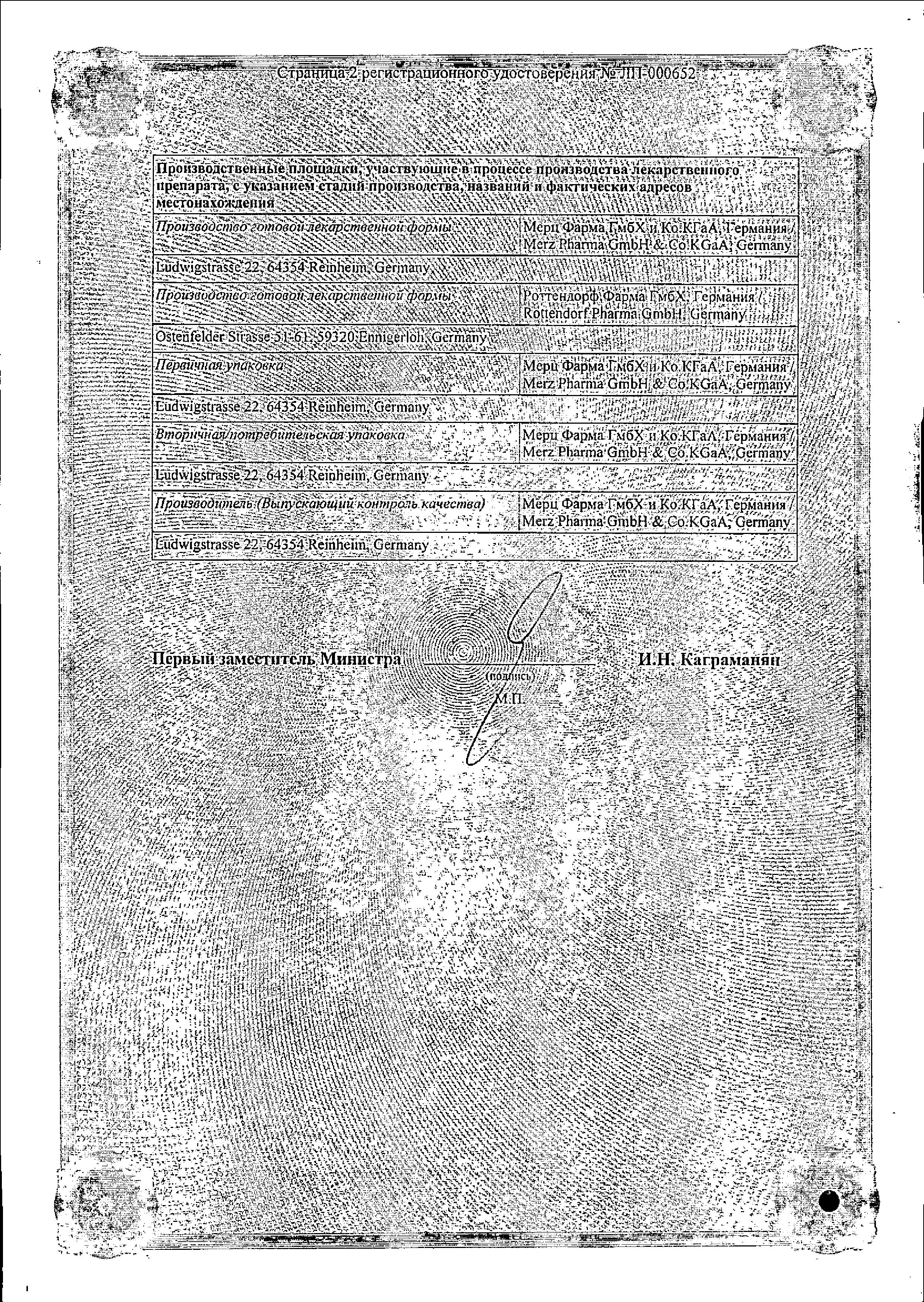 Сертификат на Акатинол Мемантин, таблетки покрыт. плен. об. 20 мг, 28 шт. Сертификат на Акатинол Мемантин, таблетки покрыт. плен. об. 20 мг, 28 шт.