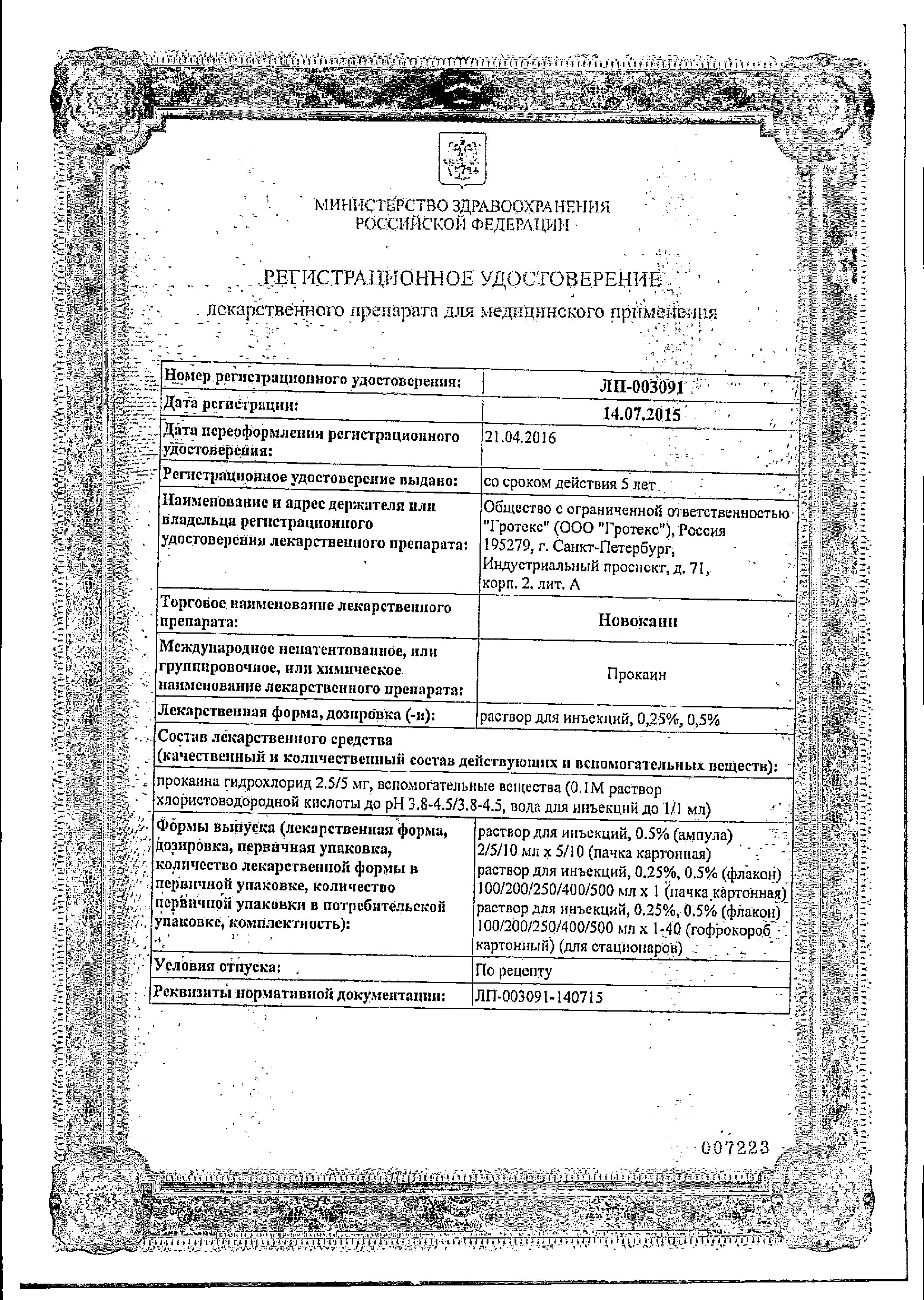 Сертификат на Анестезия внешняя