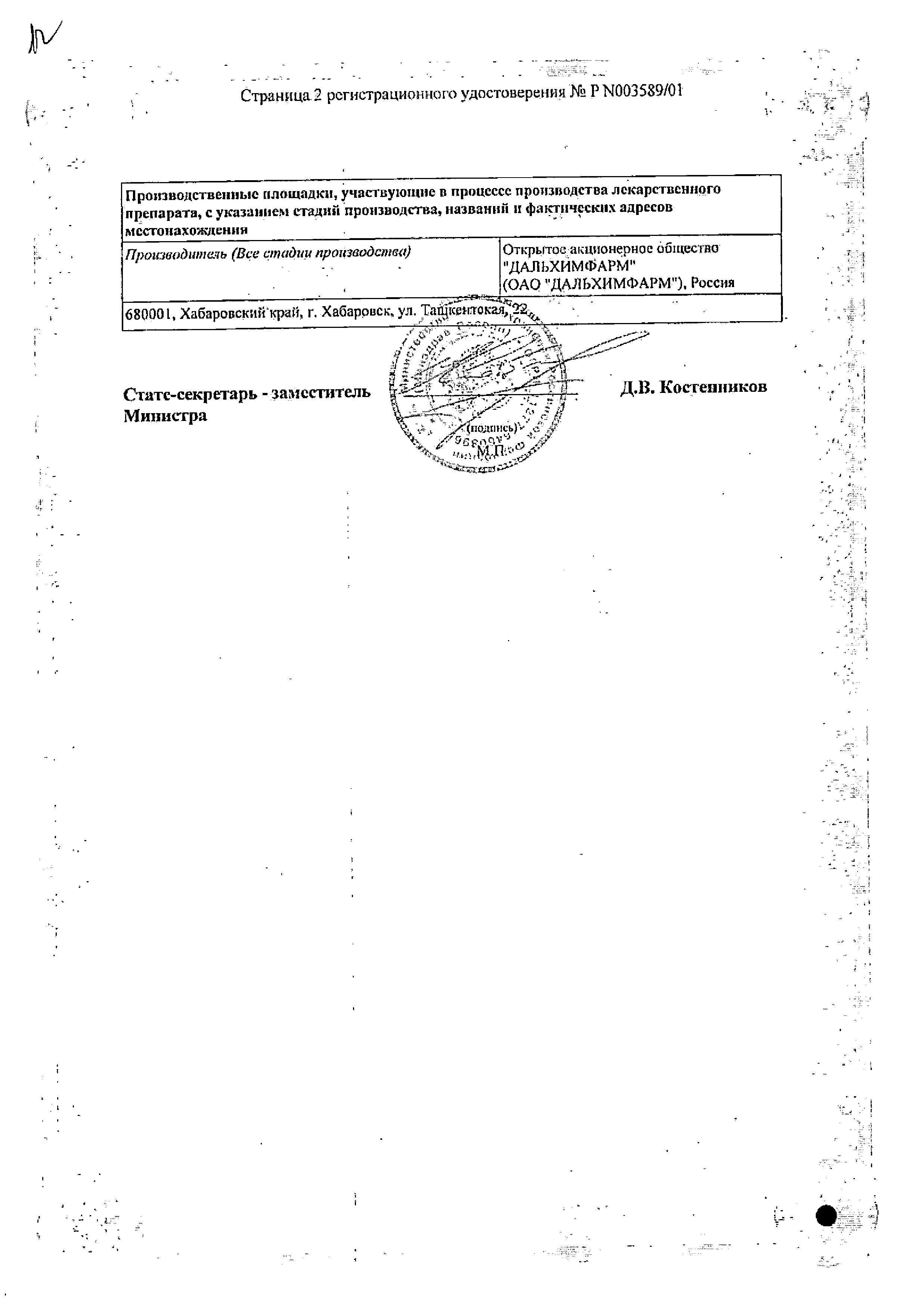 Сертификат на Метилурацил, суппозитории ректальные 500 мг (Дальхимфарм), 10 шт.