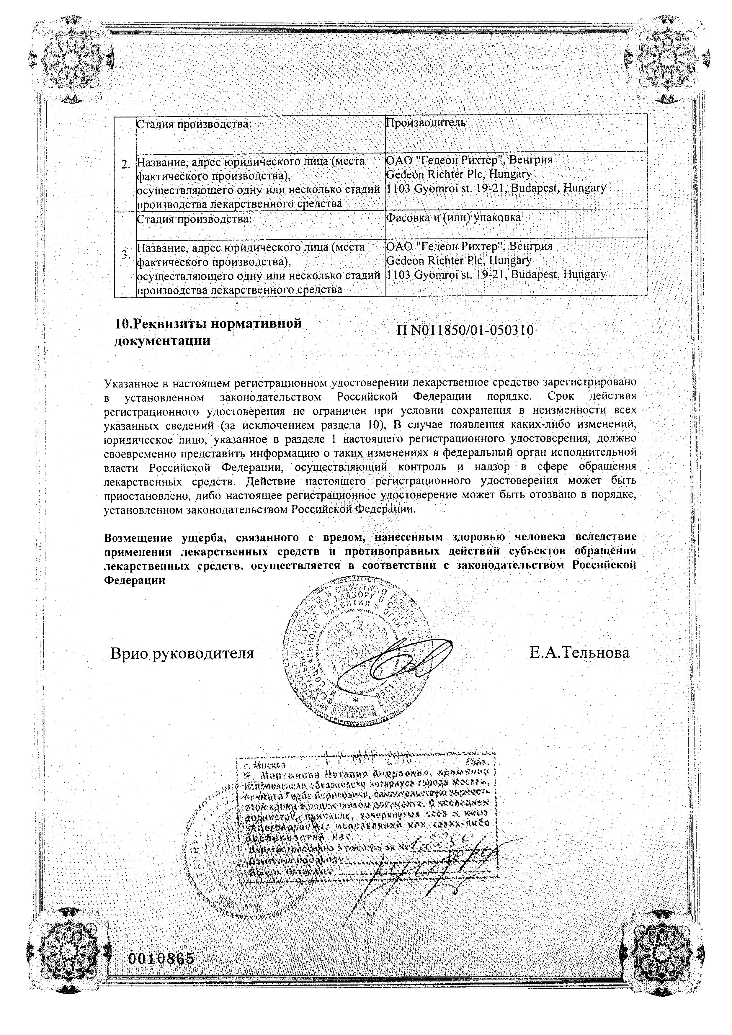 Сертификат на Постинор, таблетки 0.75 мг, 2 шт. Сертификат на Постинор, таблетки 0.75 мг, 2 шт.