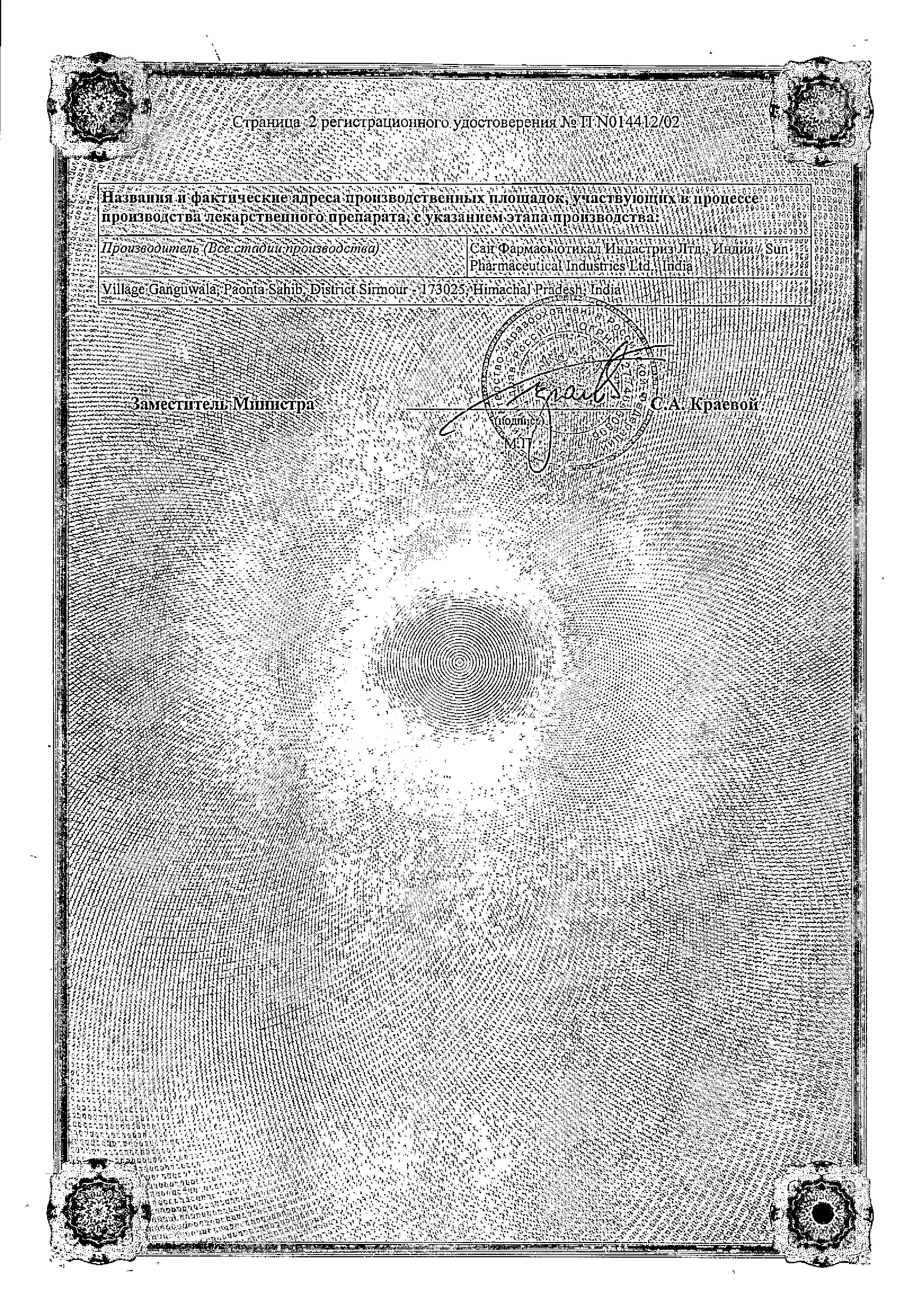 Сертификат на Цифран, таблетки покрыт. плен. об. 500 мг, 10 шт.