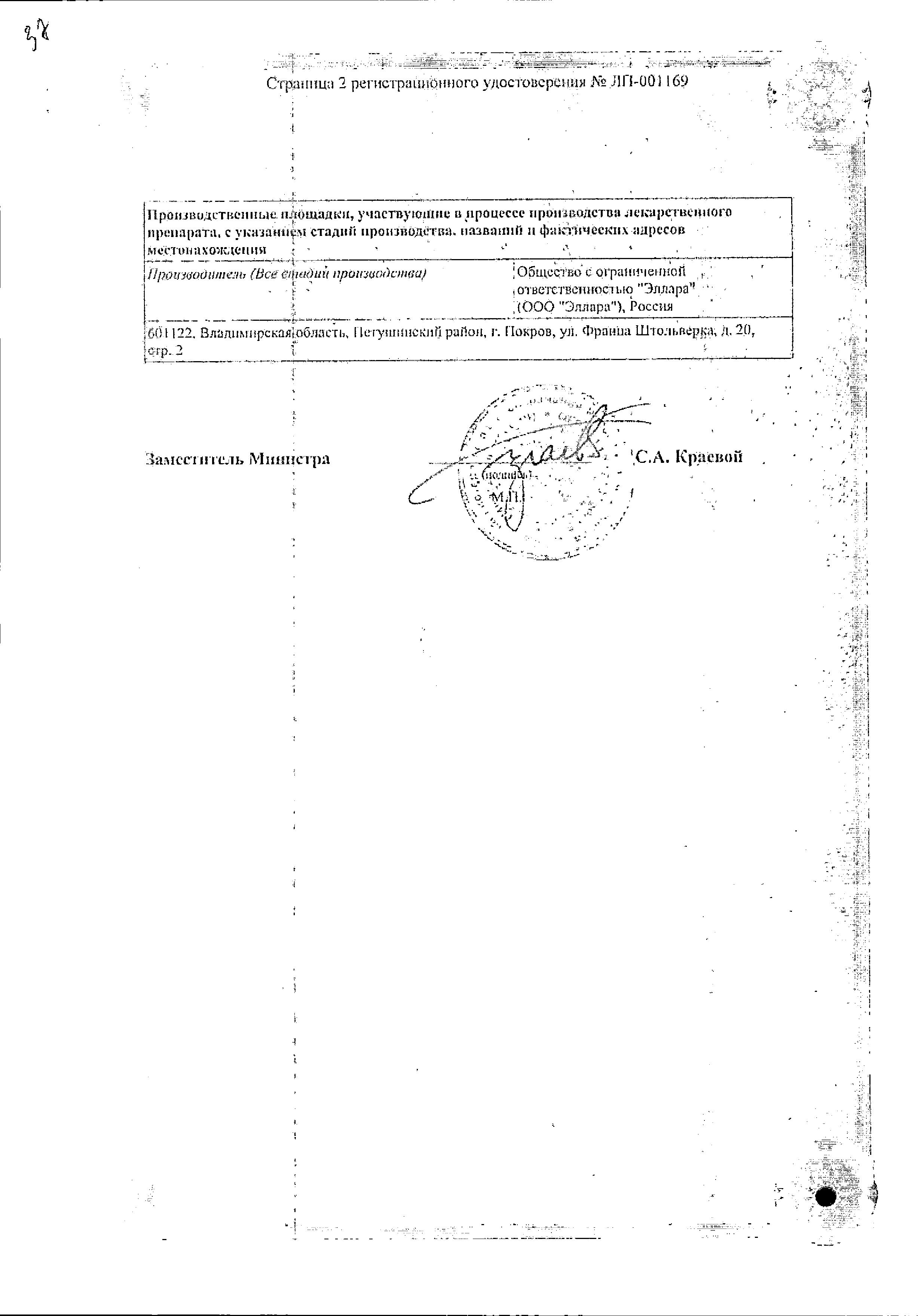 Сертификат на Винпоцетин, концентрат 5 мг/мл, ампулы 5 мл, 10 шт. Сертификат на Винпоцетин, концентрат 5 мг/мл, ампулы 5 мл, 10 шт.