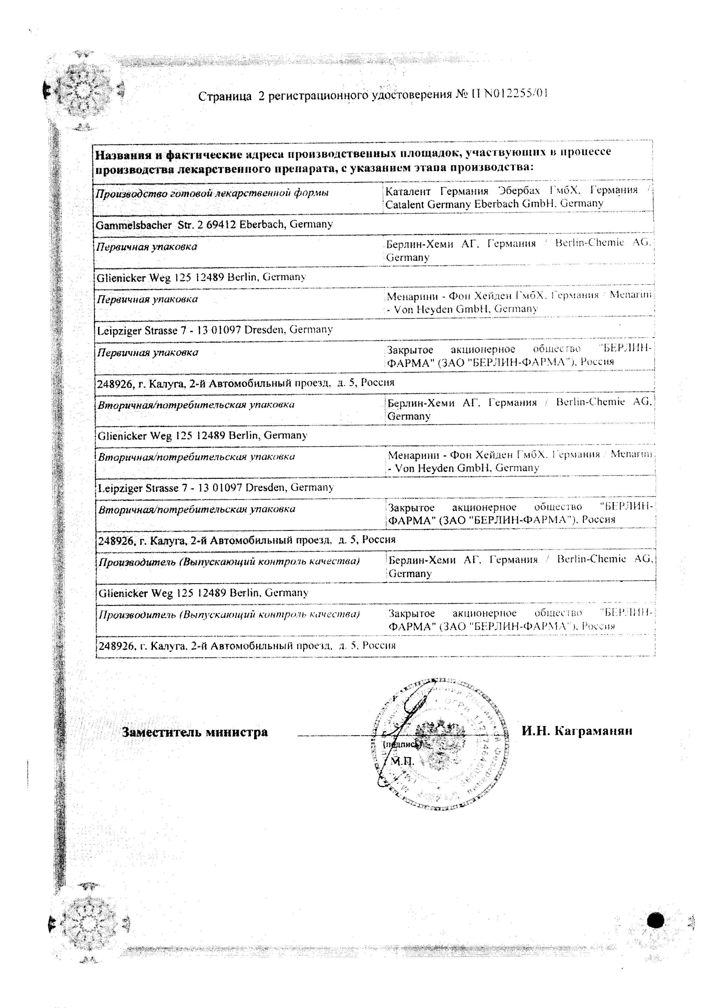 Сертификат на Простамол Уно, капсулы 320 мг, 90 шт. Сертификат на Простамол Уно, капсулы 320 мг, 90 шт.