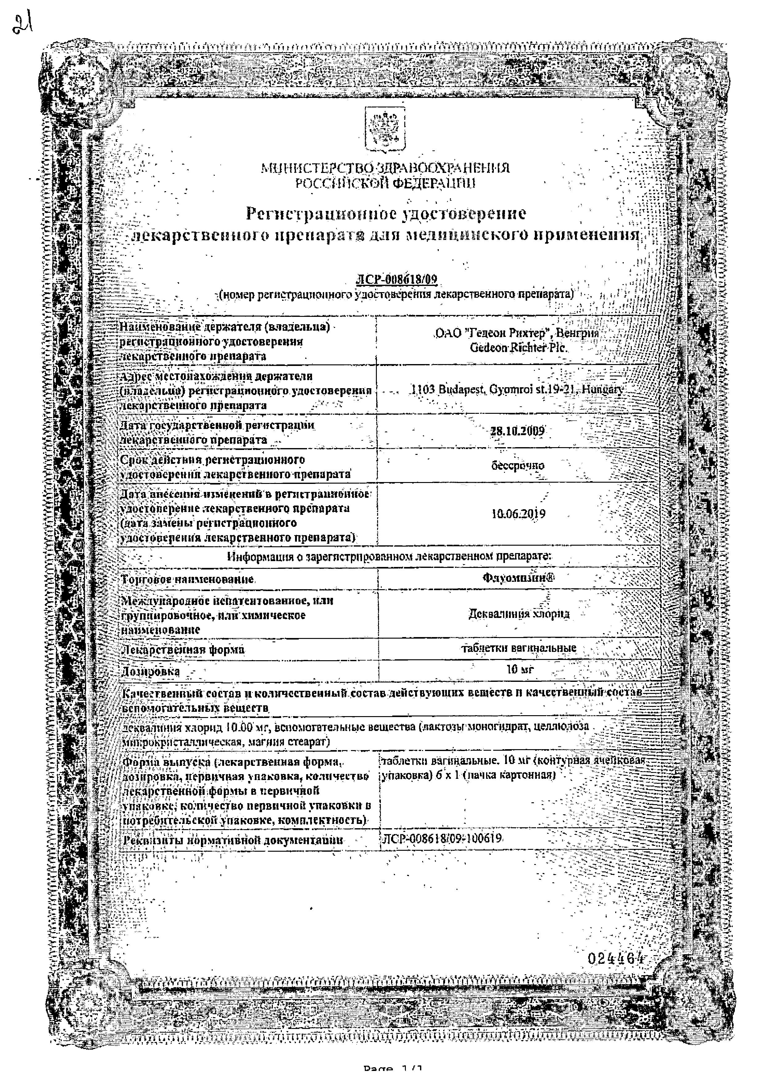 Сертификат Левопронт