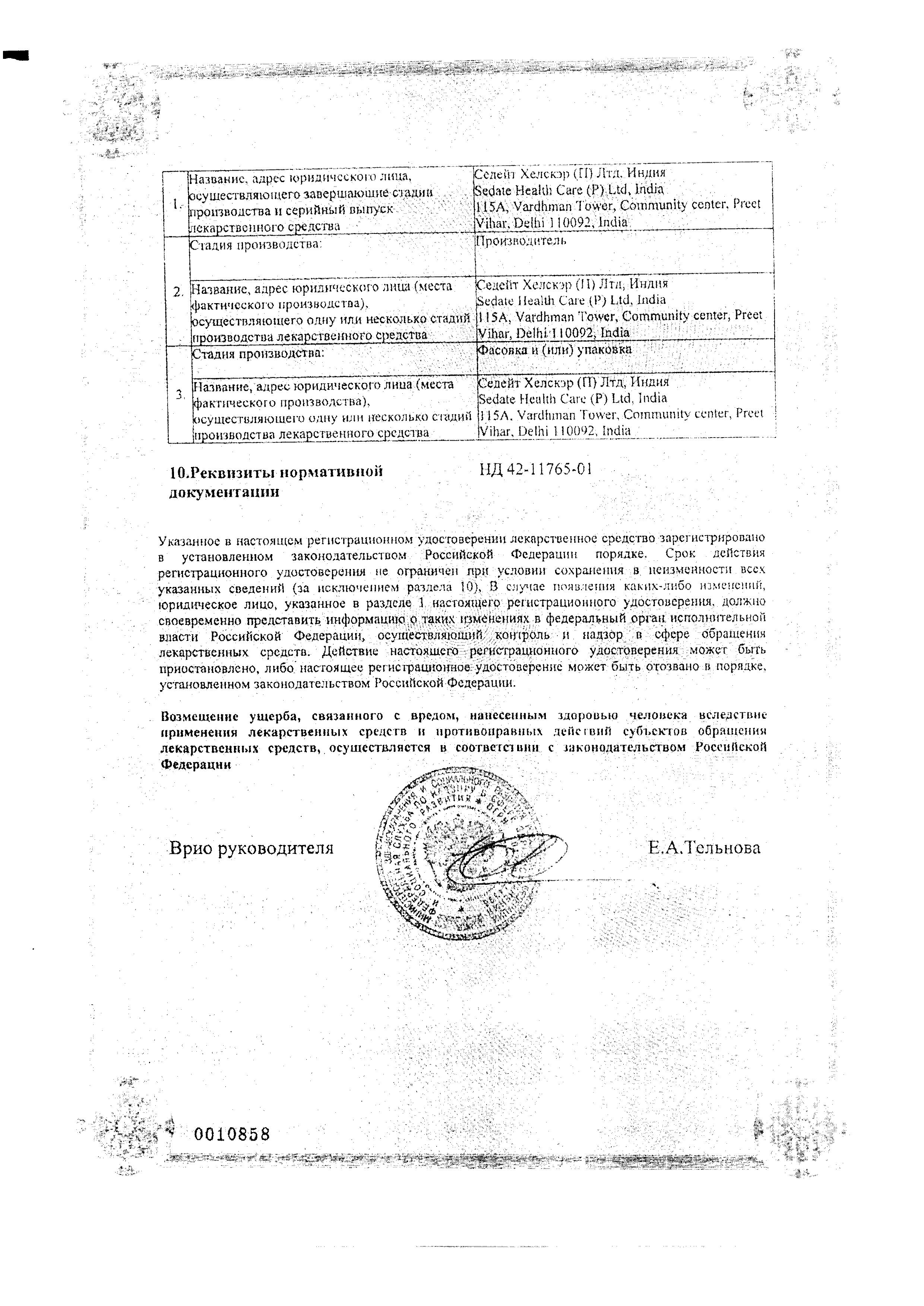 Сертификат на Клотримазол, крем 1% (Седейт Хэлскэр), 20 г Сертификат на Клотримазол, крем 1% (Седейт Хэлскэр), 20 г