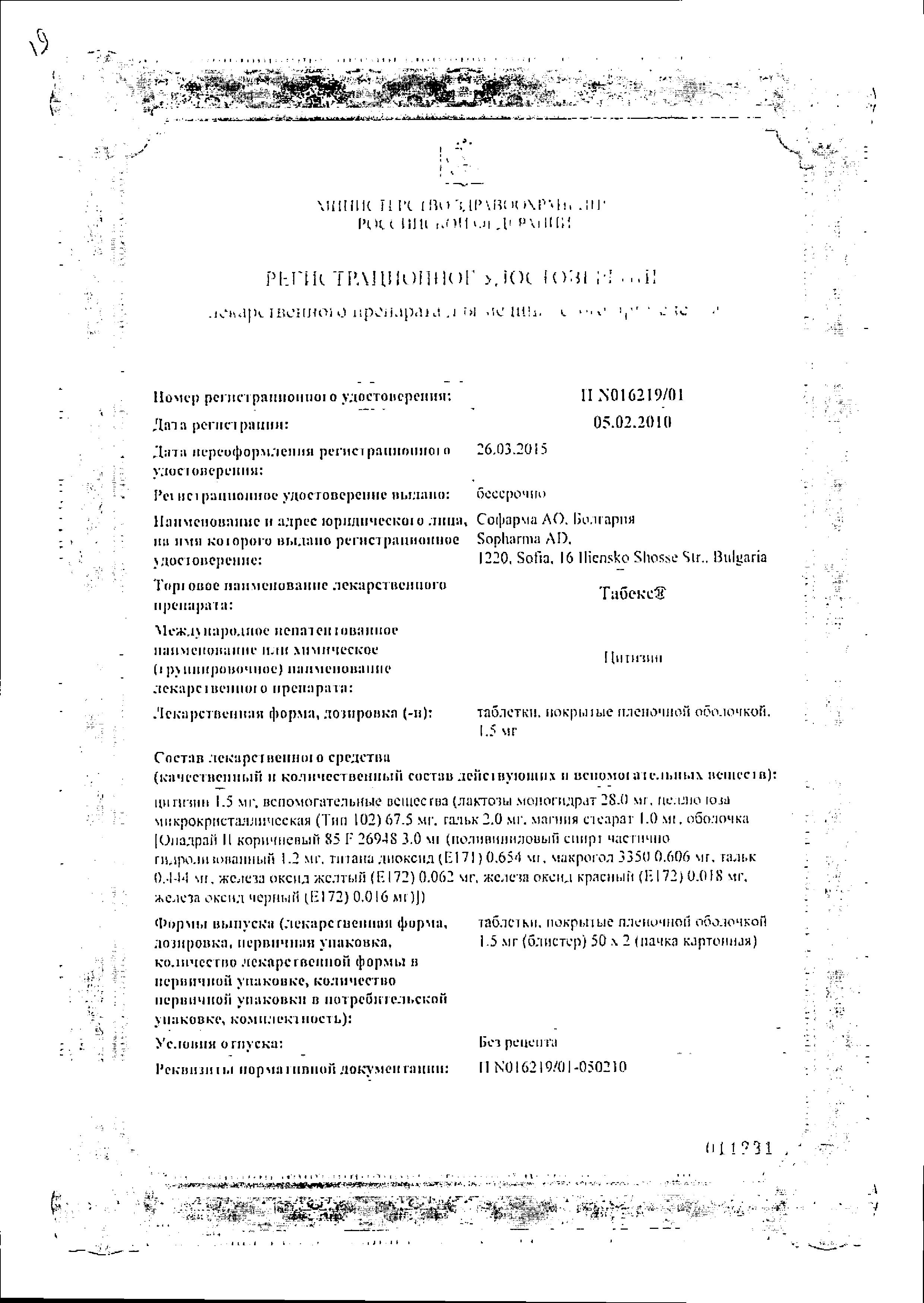 Сертификат на Лекарственные средства