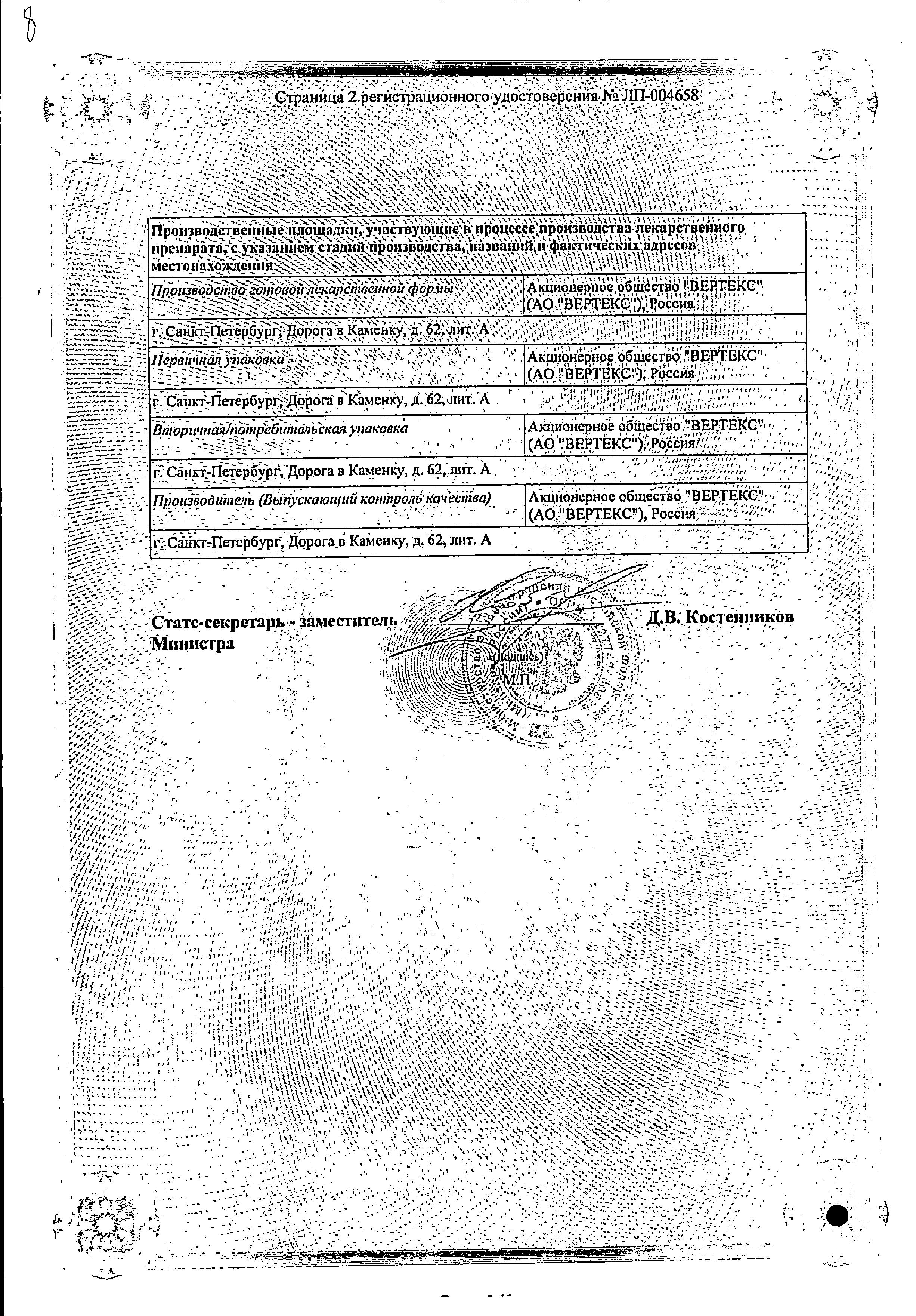 Сертификат на Валсартан, таблетки покрыт. плен. об. 160 мг (Вертекс), 30 шт. Сертификат на Валсартан, таблетки покрыт. плен. об. 160 мг (Вертекс), 30 шт.