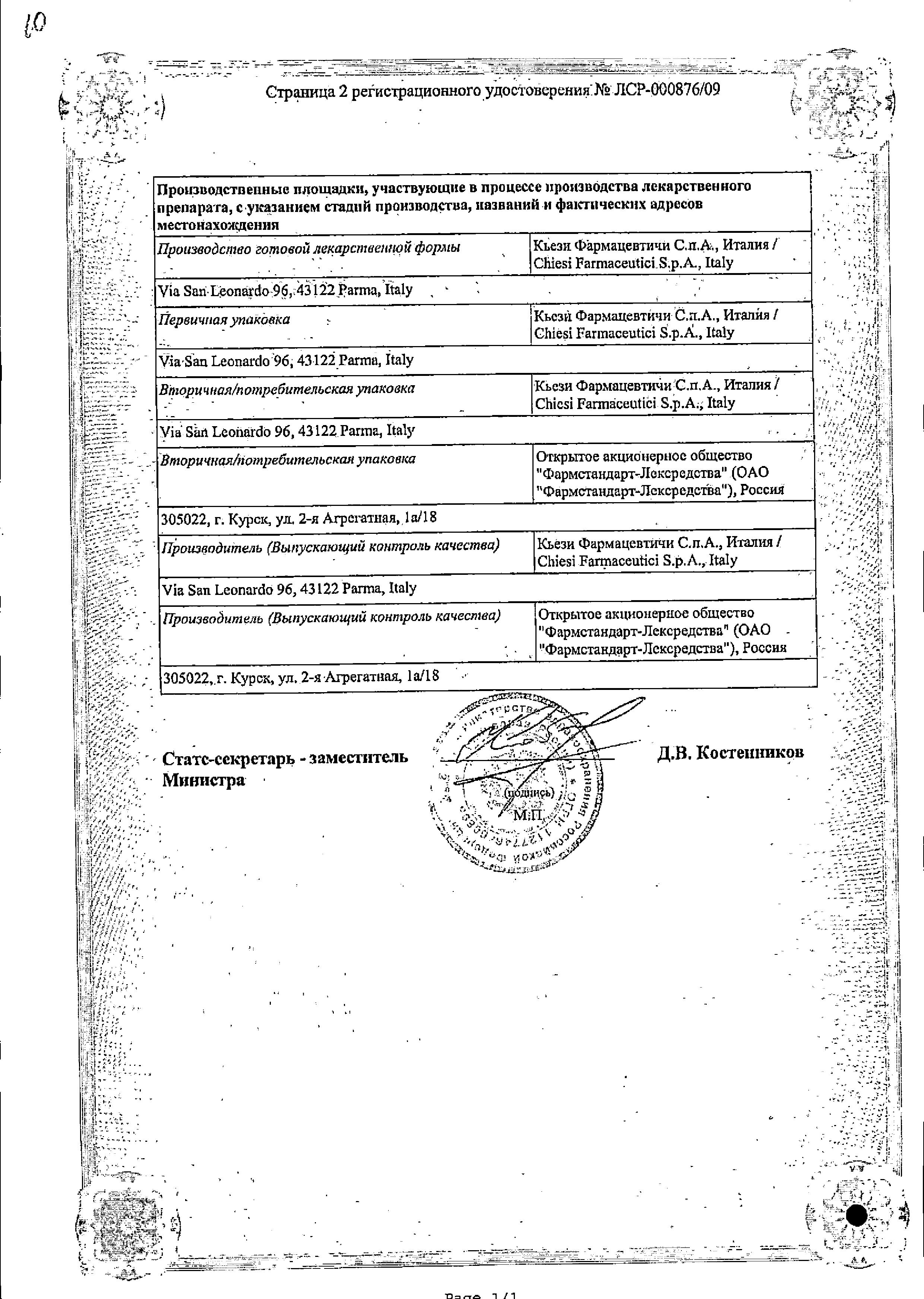 Сертификат на Фостер, аэрозоль 0.1 мг+6 мкг/доза, 120 доз