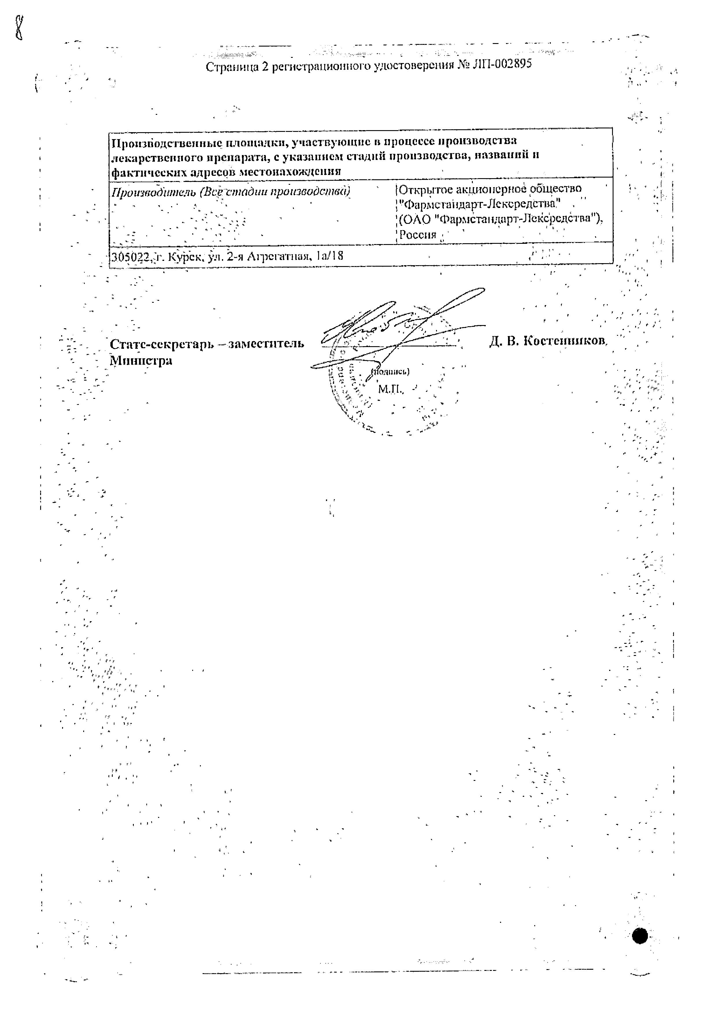 Сертификат на Микодерил, раствор 1%, 10 мл