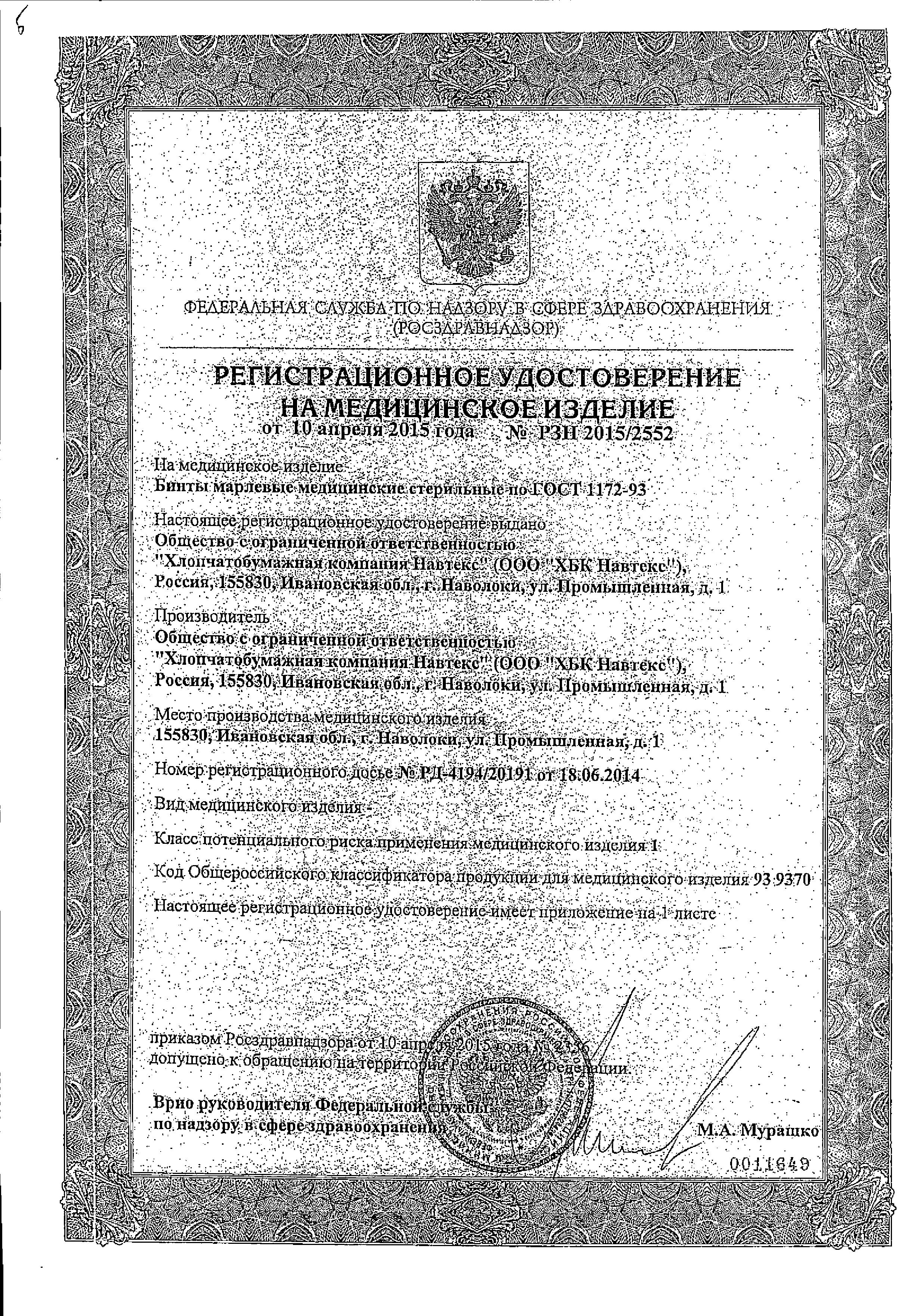 Сертификат 