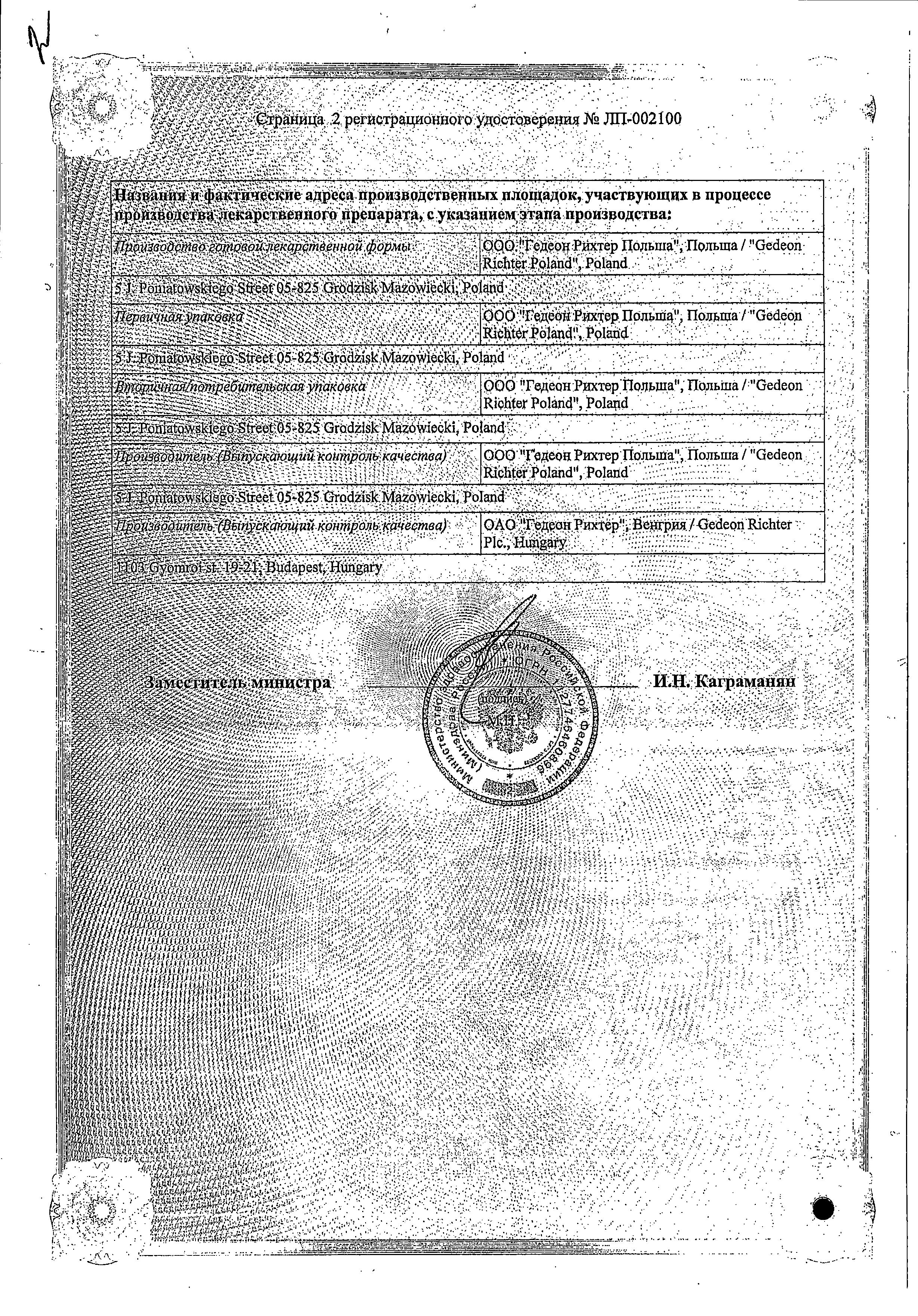 Сертификат на Синглон, таблетки жевательные 5 мг, 28 шт. Сертификат на Синглон, таблетки жевательные 5 мг, 28 шт.