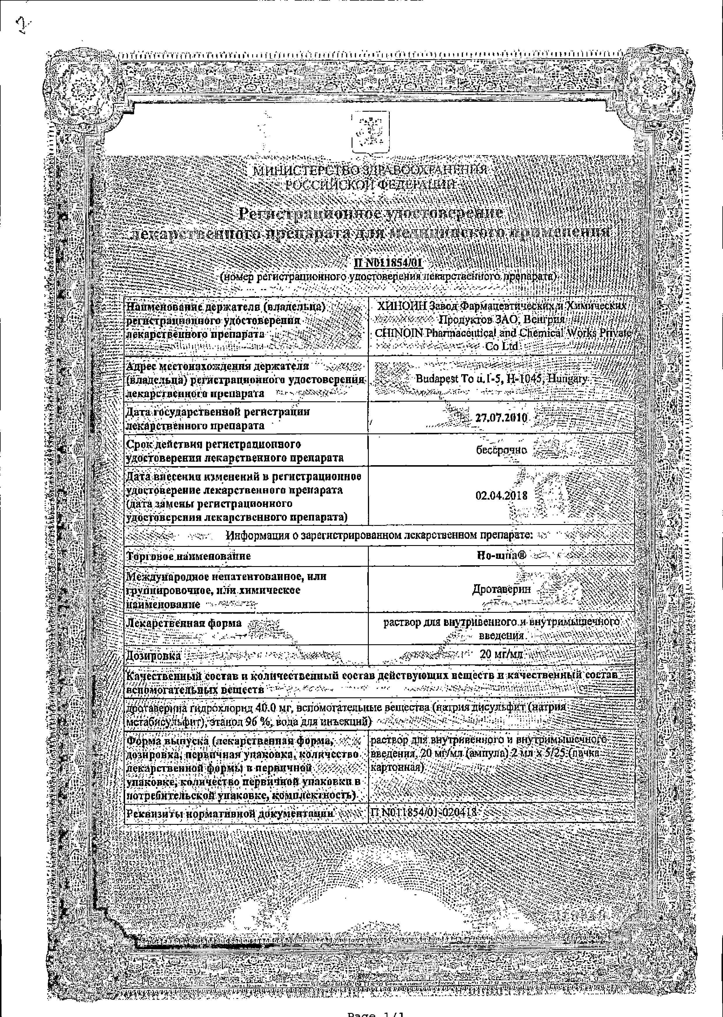 Сертификат на Но-шпа, раствор для в/в и в/м введения 20 мг/мл, ампулы 2 мл, 5 шт. Сертификат на Но-шпа, раствор для в/в и в/м введения 20 мг/мл, ампулы 2 мл, 5 шт.