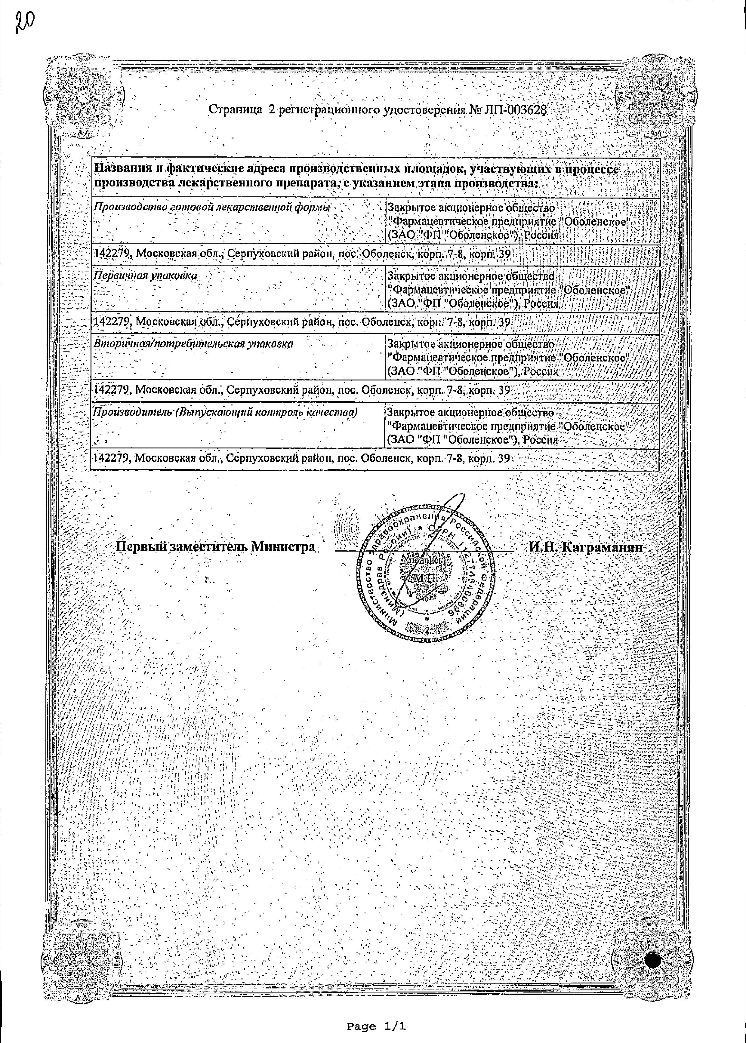 Сертификат Эльмуцин Сертификат Эльмуцин