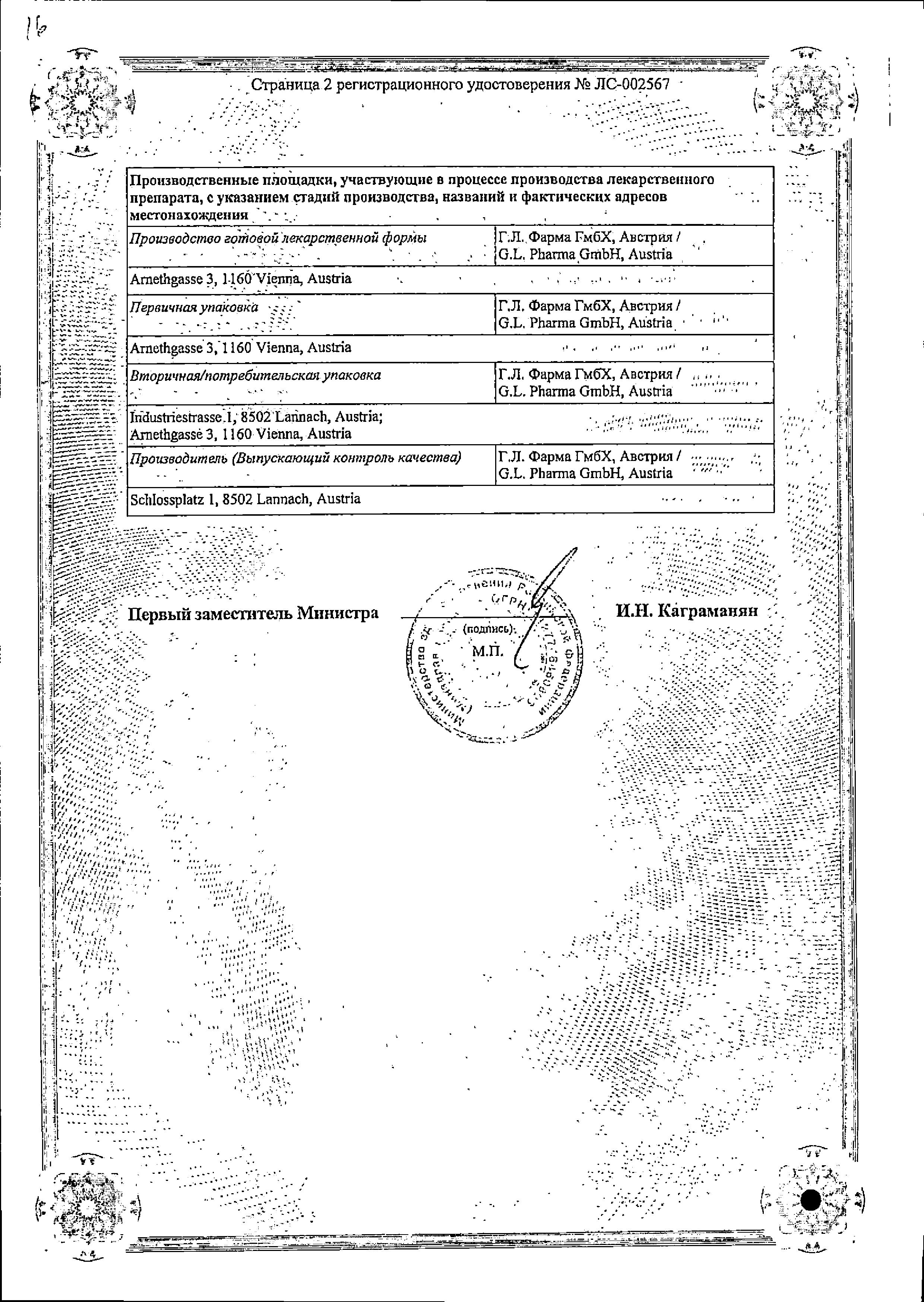 Сертификат на Конвулекс, раствор 100 мг/мл, ампулы 5 мл, 5 шт. Сертификат на Конвулекс, раствор 100 мг/мл, ампулы 5 мл, 5 шт.