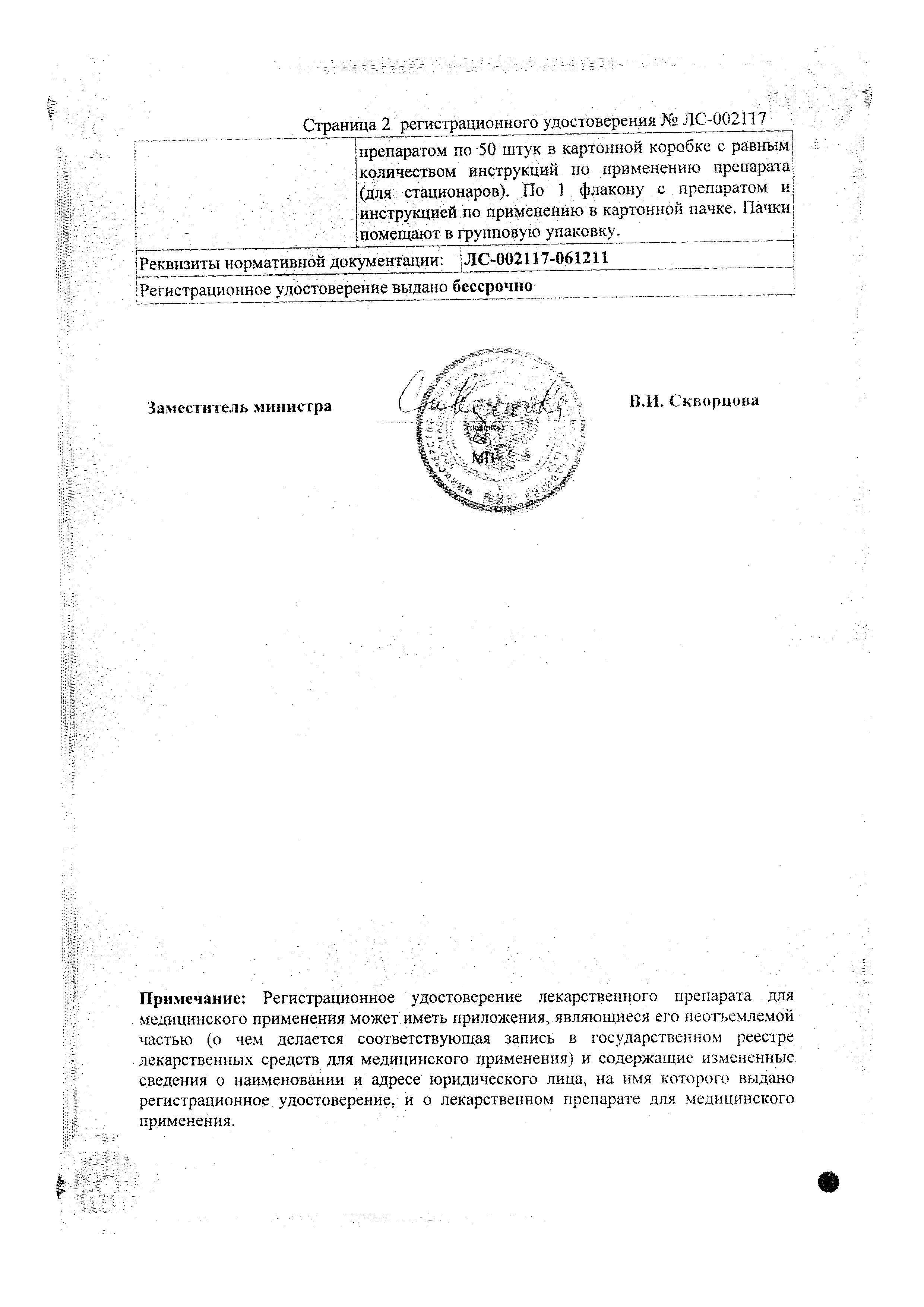 Сертификат на Цефотаксим, порошок, 1 г Сертификат на Цефотаксим, порошок, 1 г