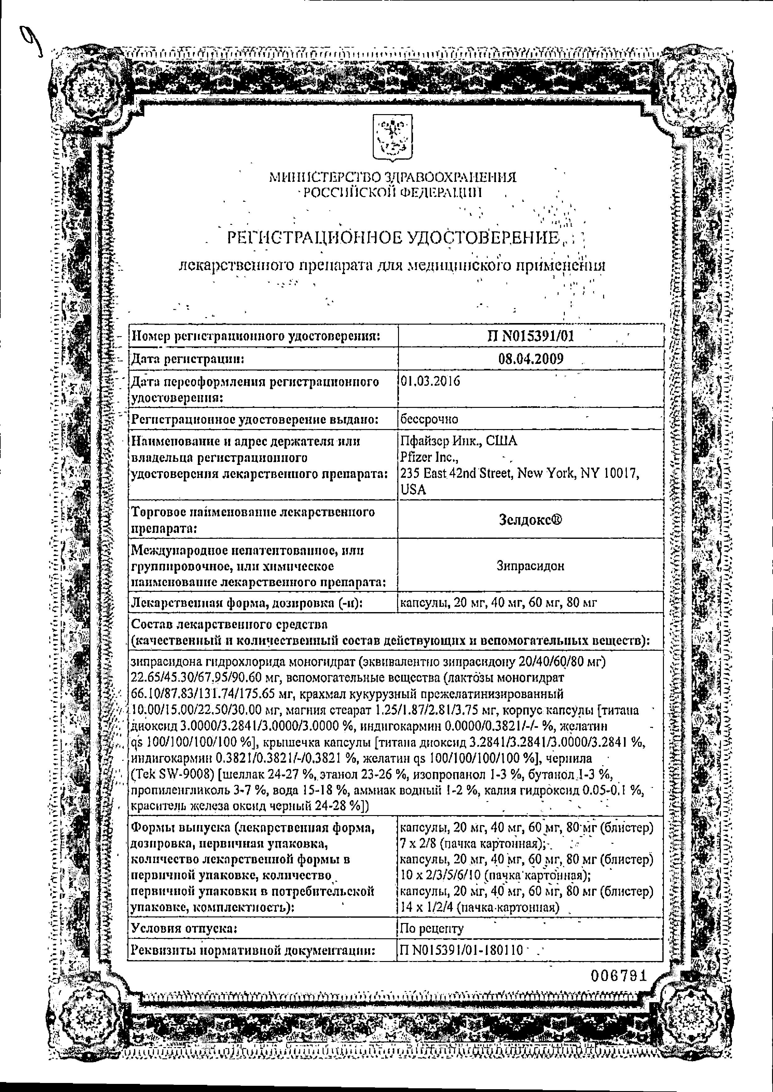 Сертификат на Зелдокс, капсулы 40 мг, 30 шт. Сертификат на Зелдокс, капсулы 40 мг, 30 шт.