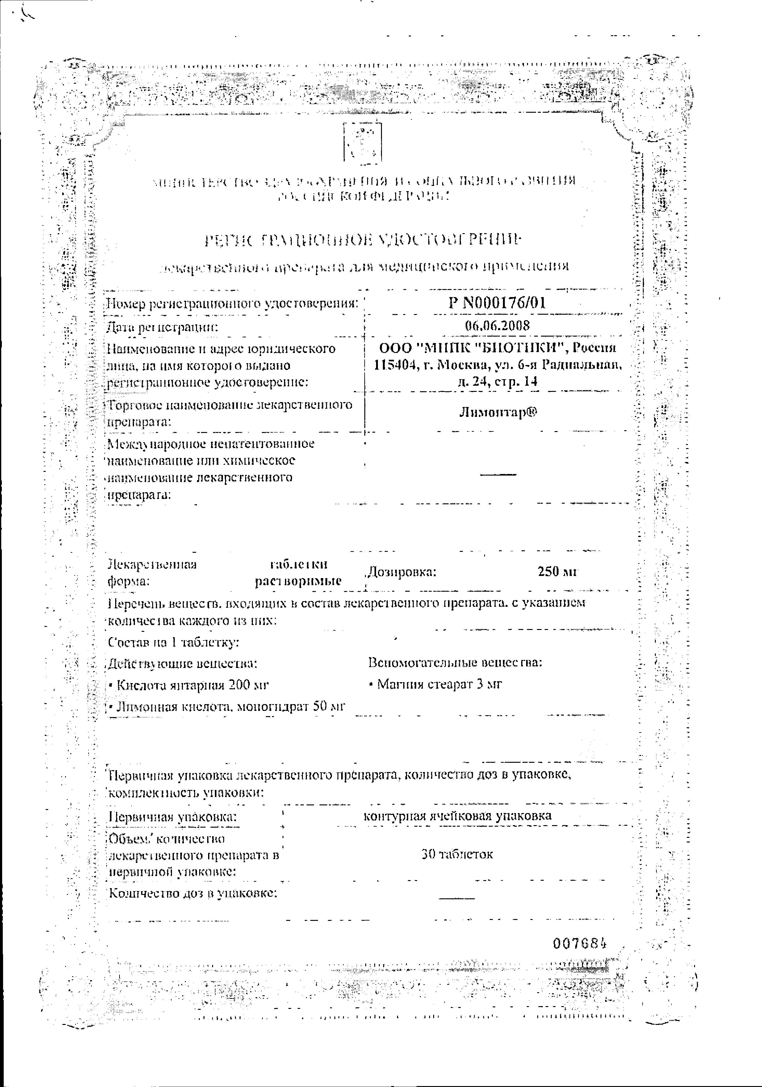 Сертификат на Лимонтар, таблетки растворимые, 30 шт. Сертификат на Лимонтар, таблетки растворимые, 30 шт.