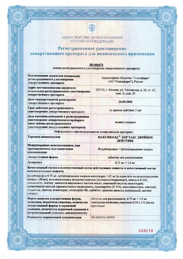 Сертификат Максиколд