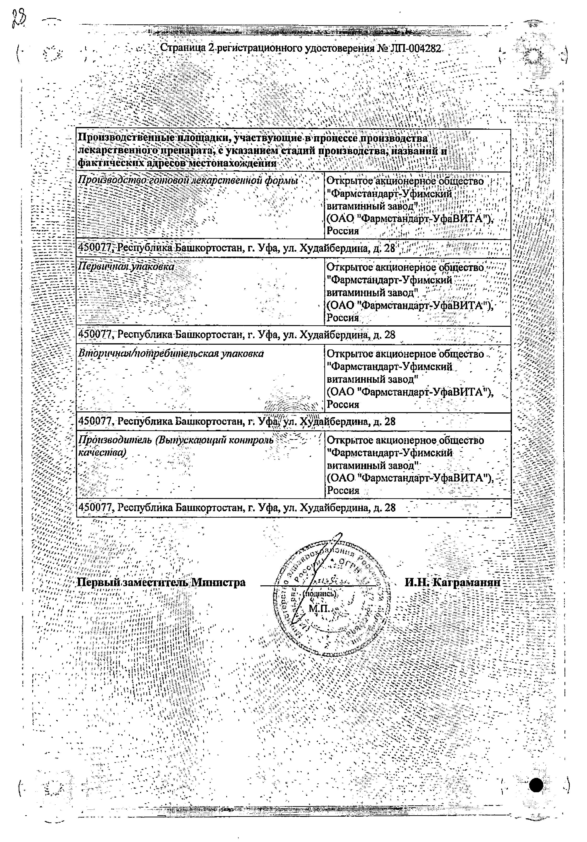 Сертификат на Анальгин, раствор 500 мг/мл, ампулы 2 мл, 10 шт. Сертификат на Анальгин, раствор 500 мг/мл, ампулы 2 мл, 10 шт.