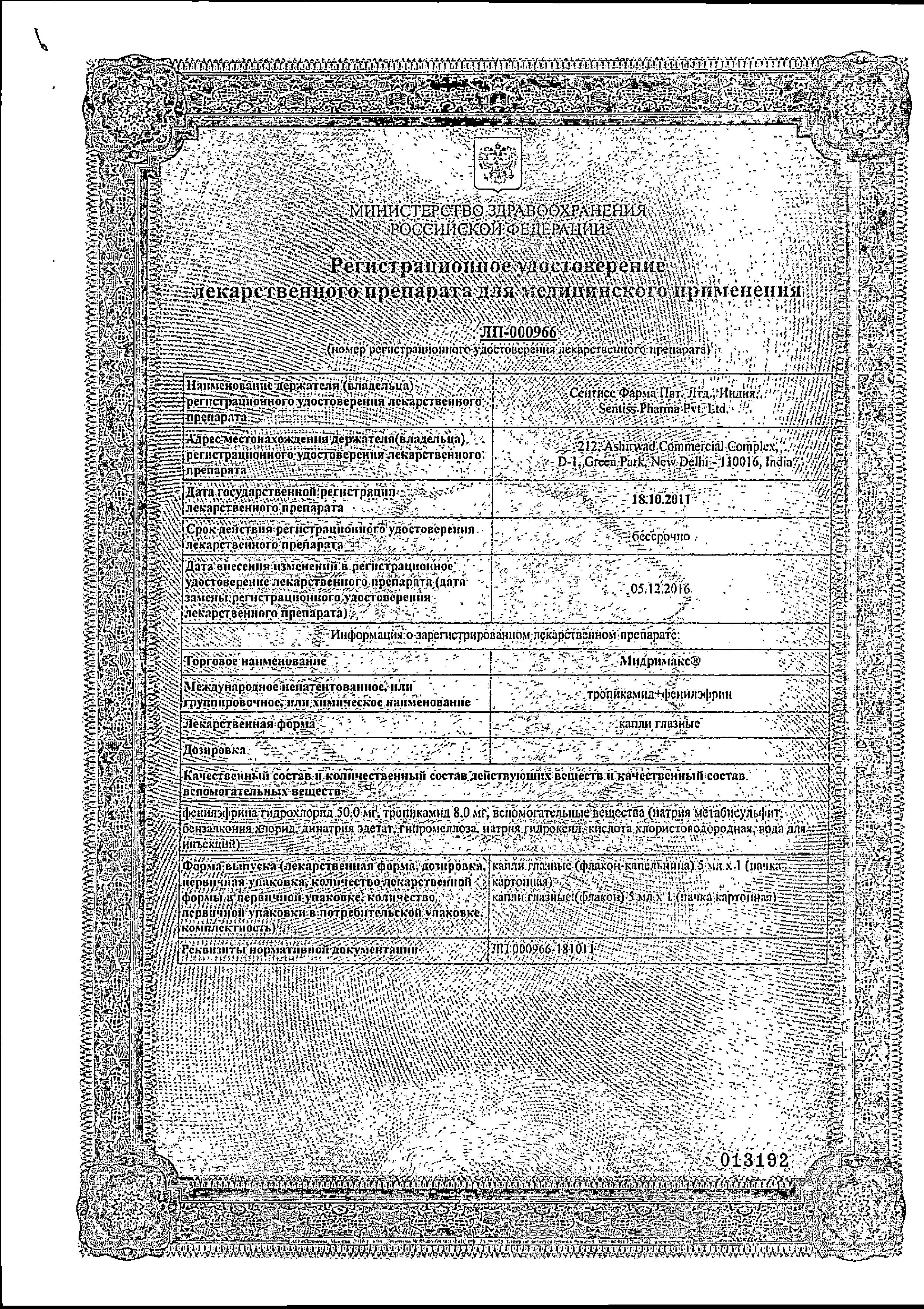 Сертификат Мидримакс