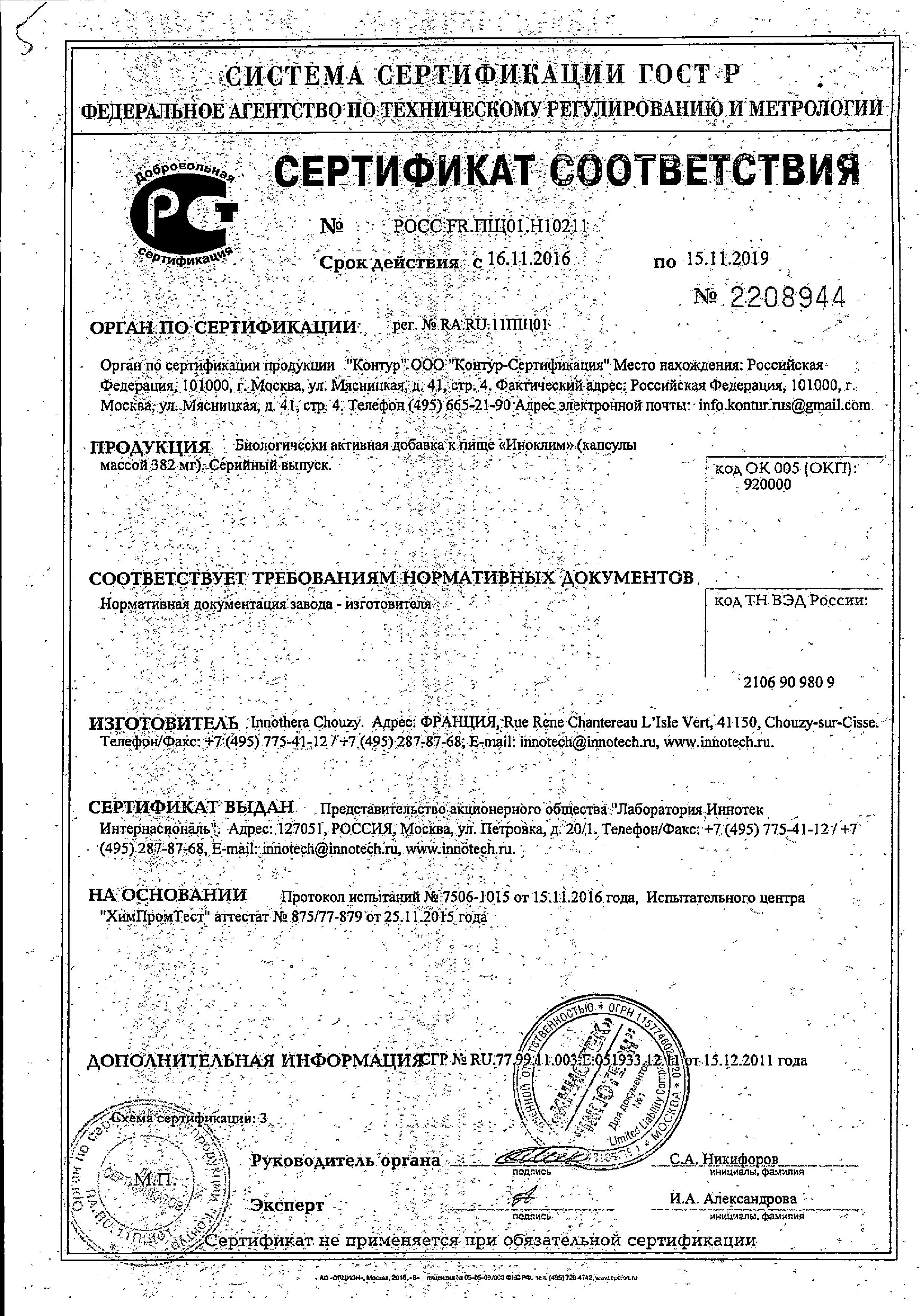 Сертификат Пантенол Сертификат Пантенол
