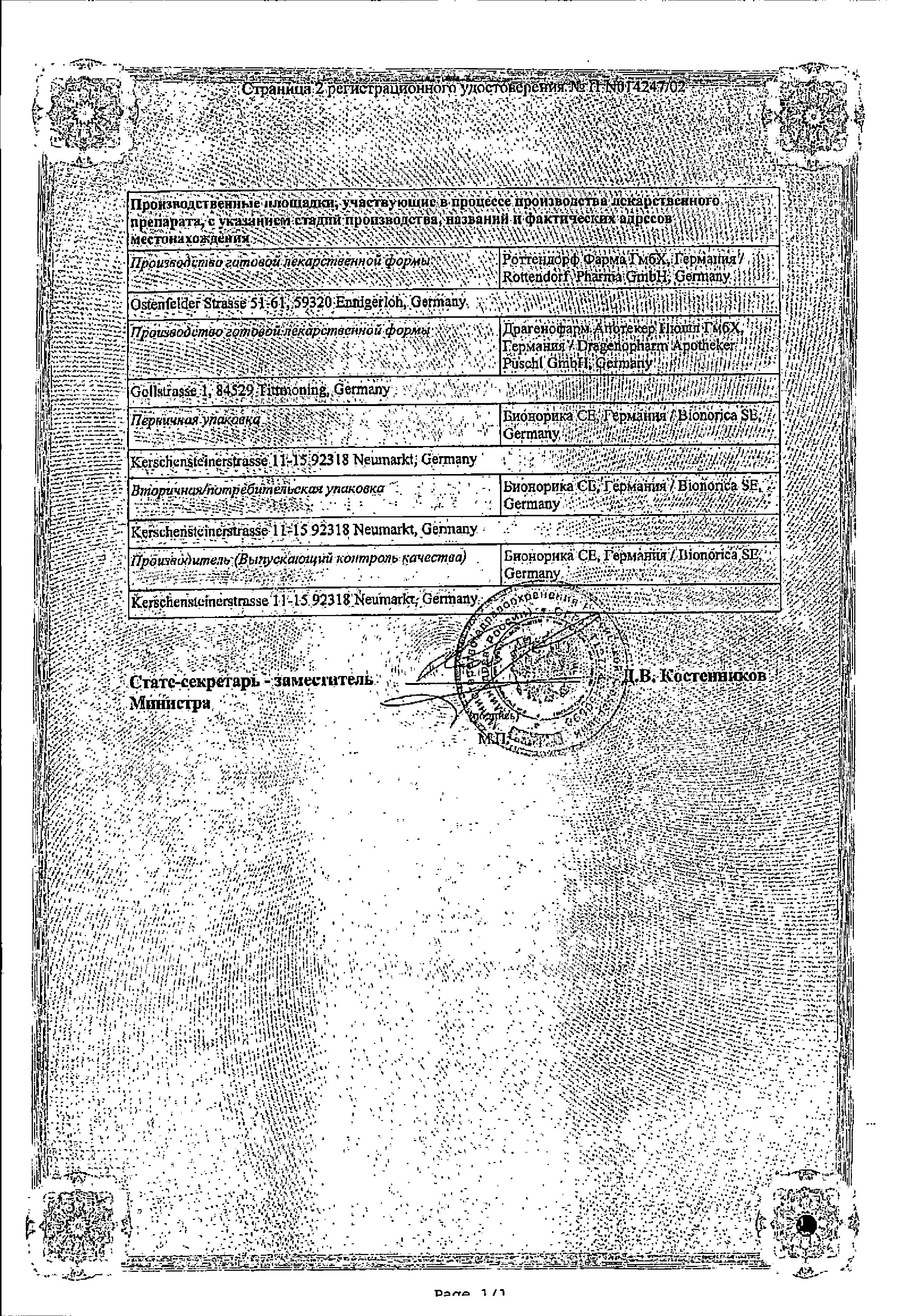 Сертификат на Синупрет, таблетки покрыт. плен. об., 50 шт.