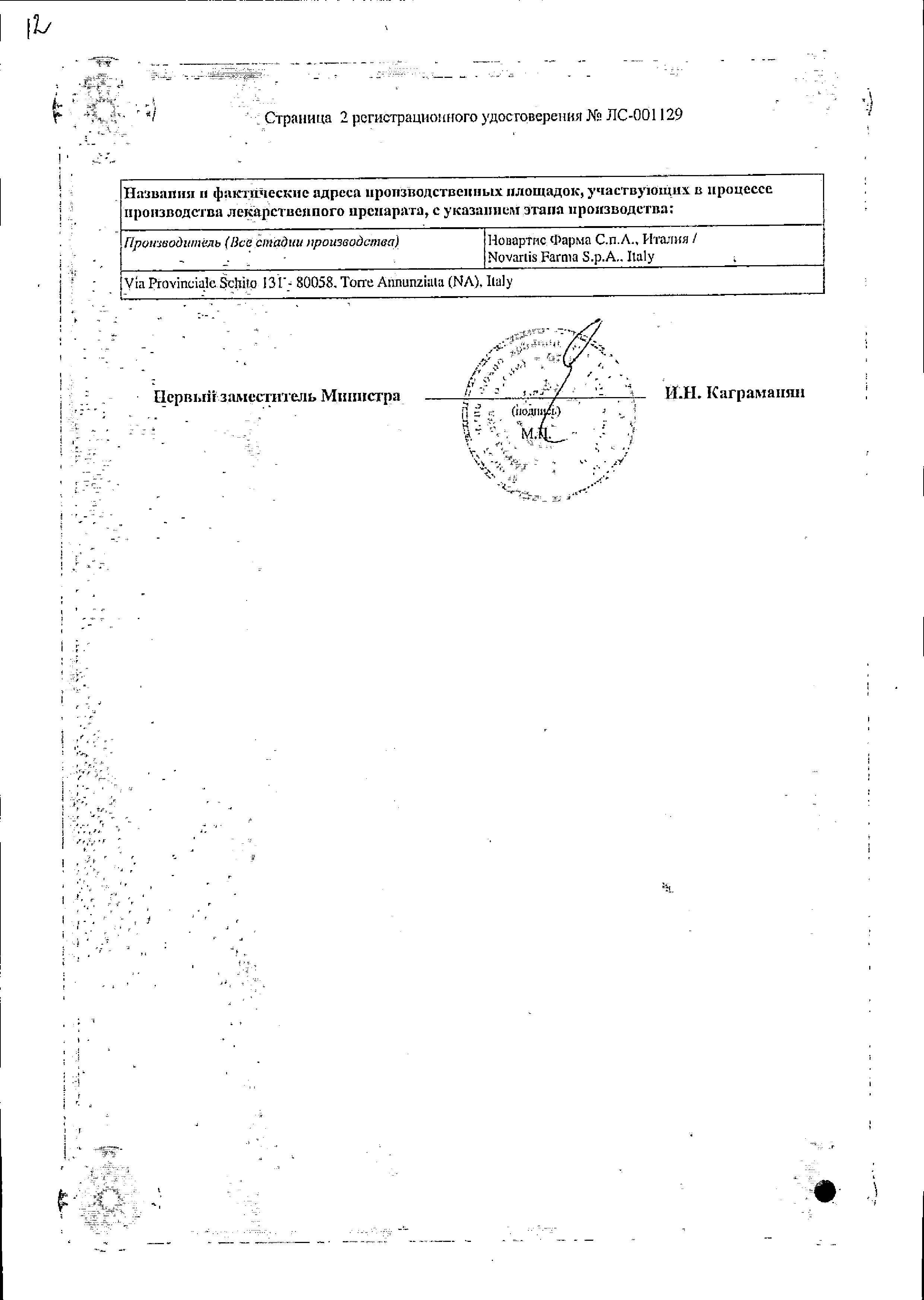 Сертификат Новатенол Сертификат Новатенол