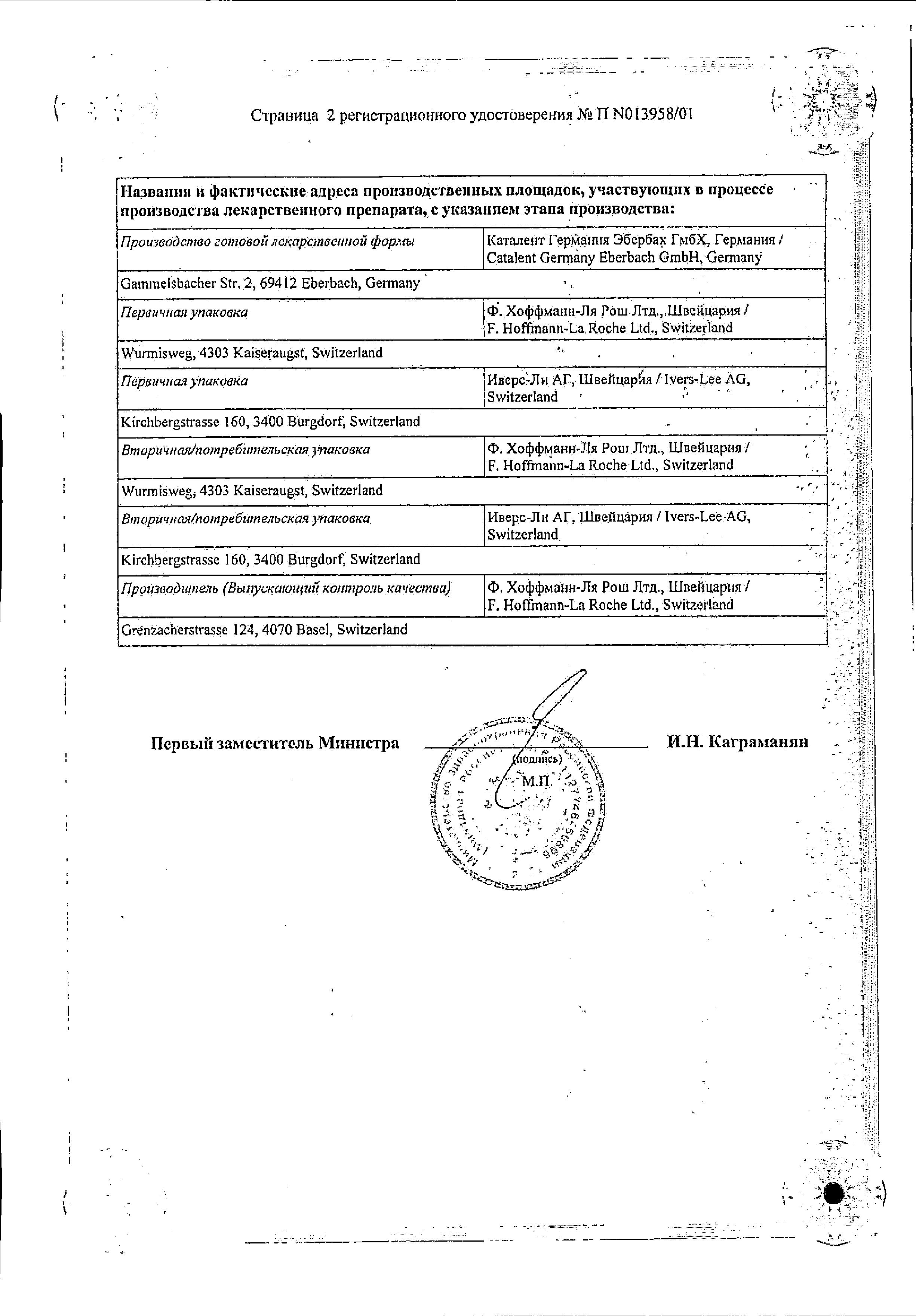 Сертификат на Роаккутан, капсулы 20 мг, 30 шт.