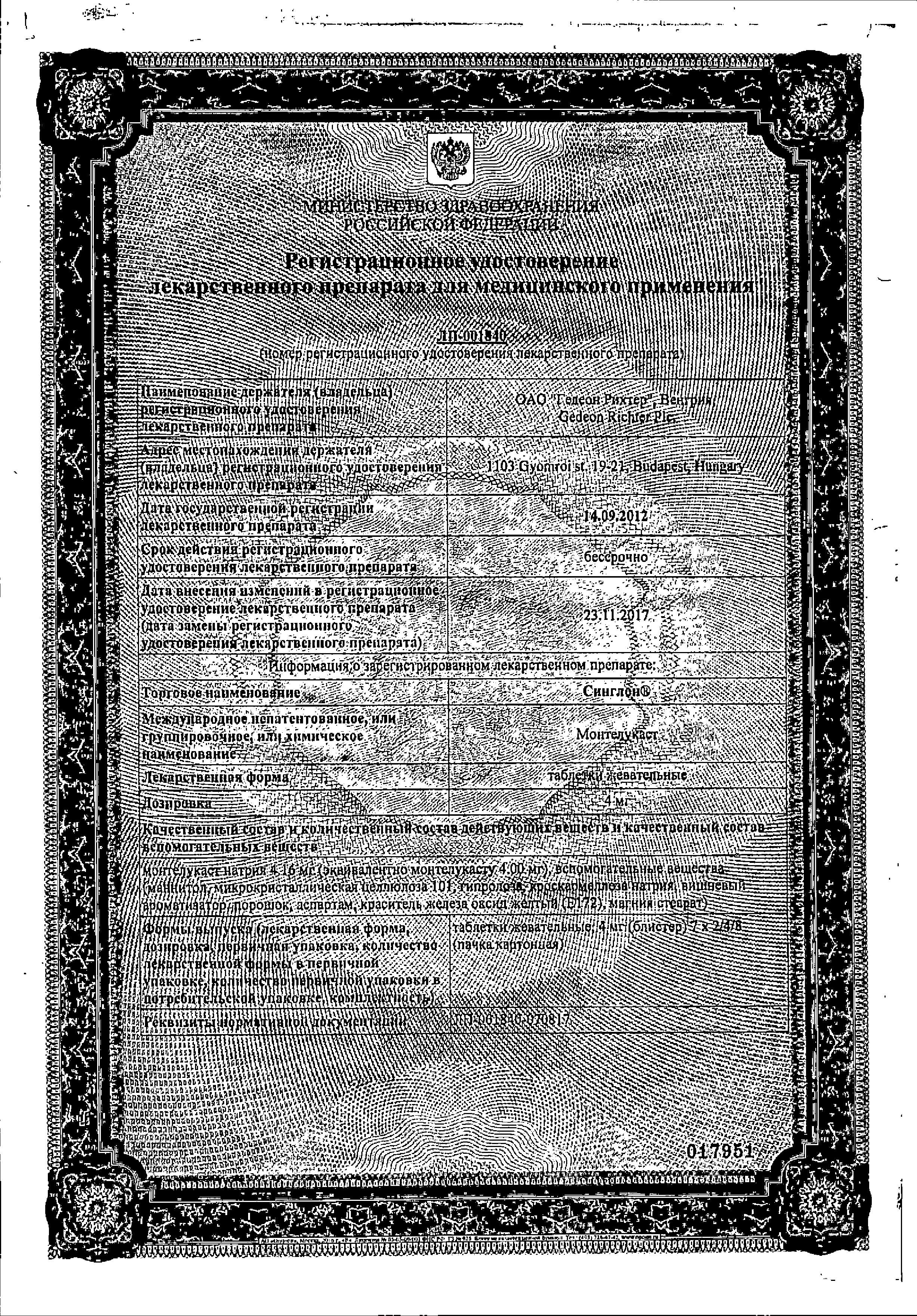 Сертификат на Синглон, таблетки жевательные 4 мг, 28 шт. Сертификат на Синглон, таблетки жевательные 4 мг, 28 шт.