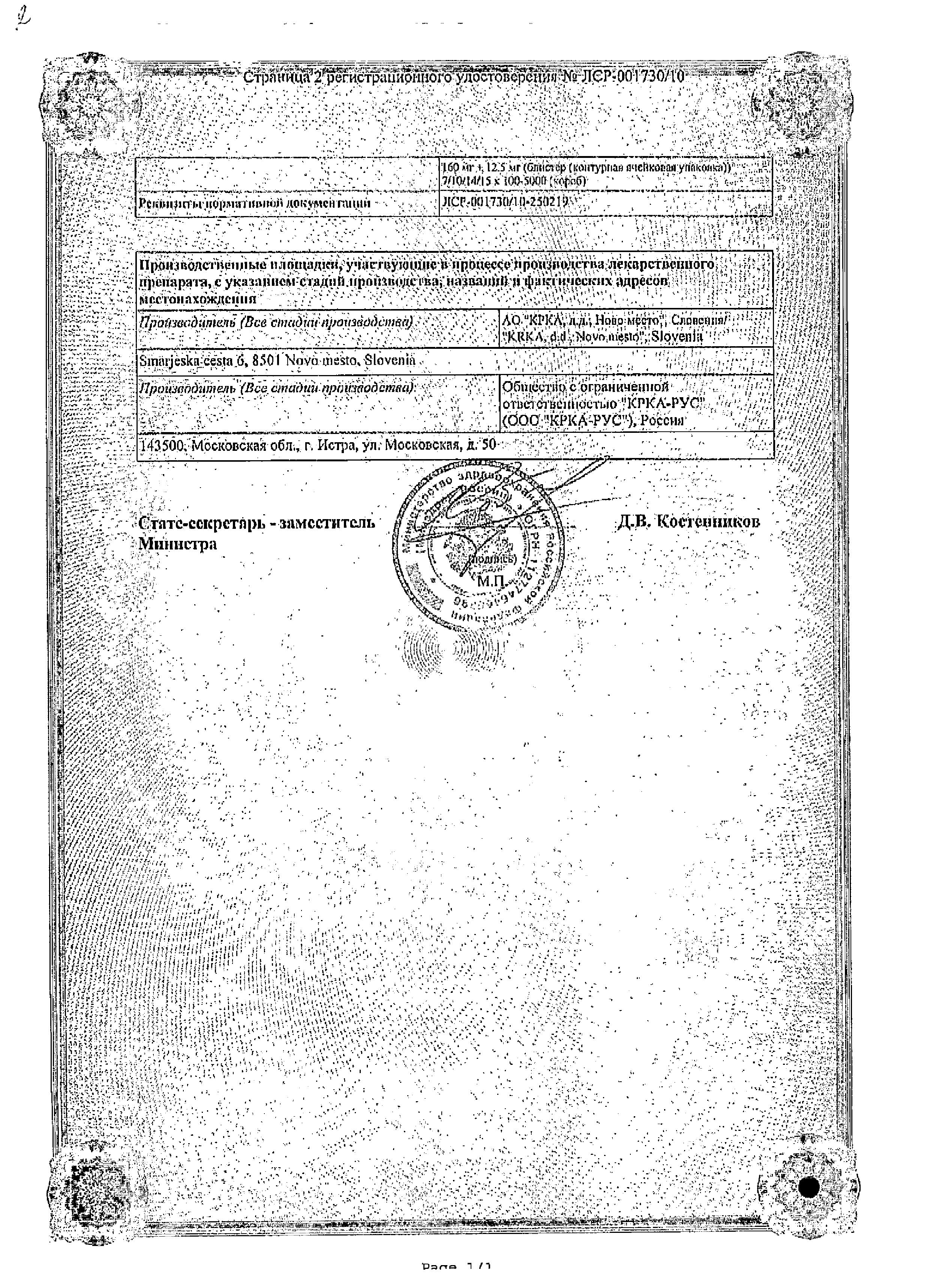 Сертификат Нитрокор