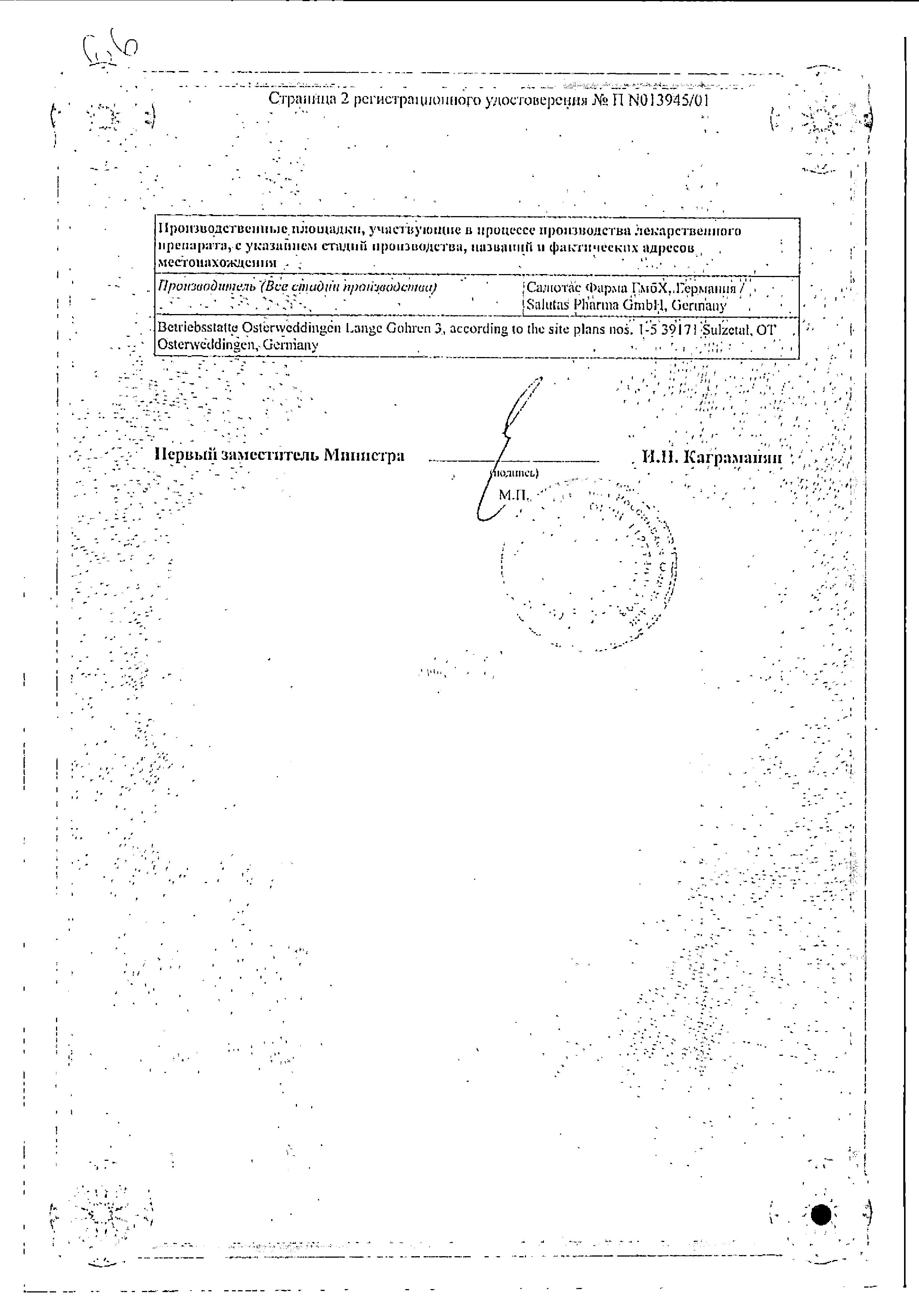 Сертификат на Дермазин, крем 0.01%, 50 г