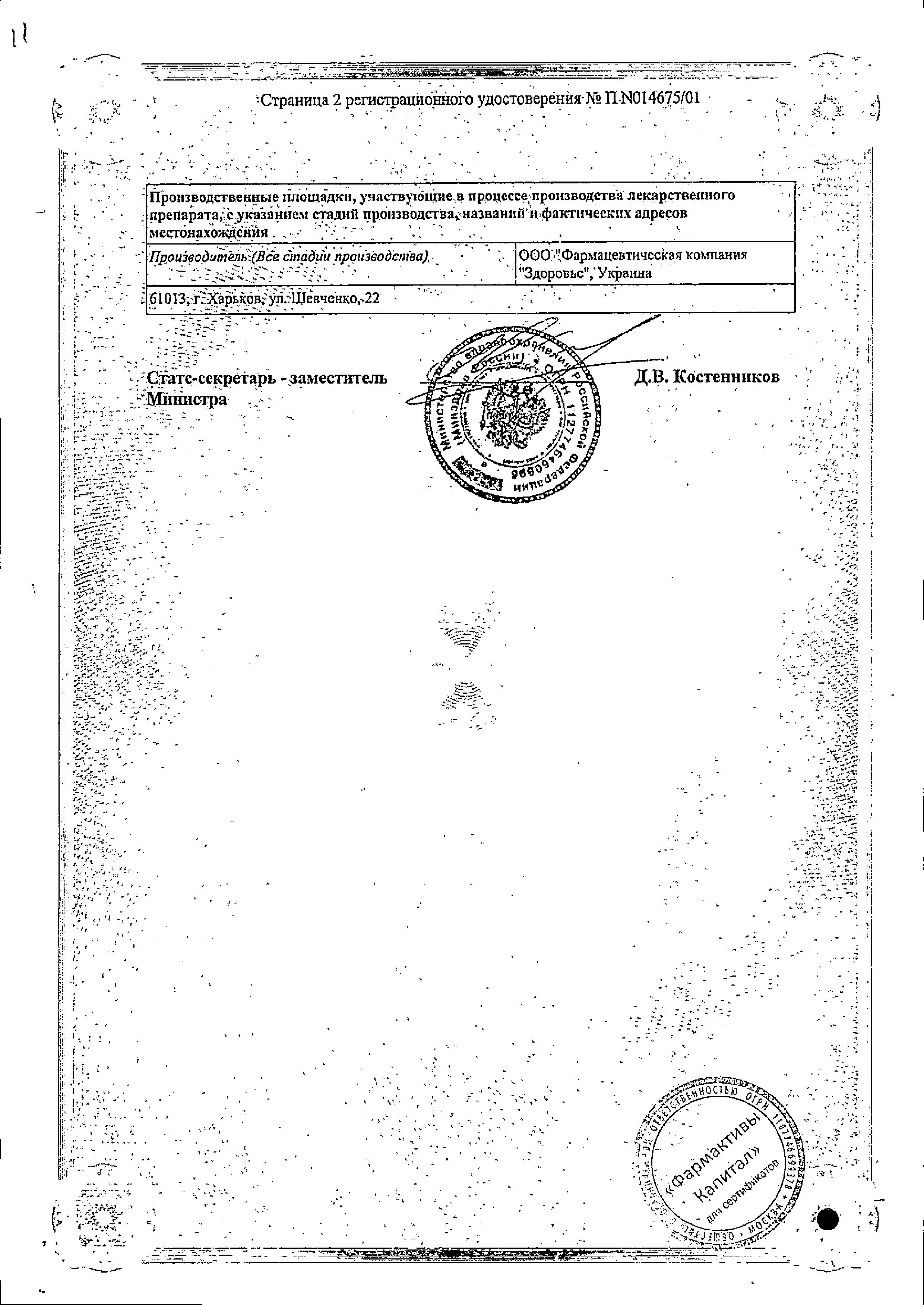 Сертификат на Сенадексин, таблетки 70 мг, 20 шт. Сертификат на Сенадексин, таблетки 70 мг, 20 шт.