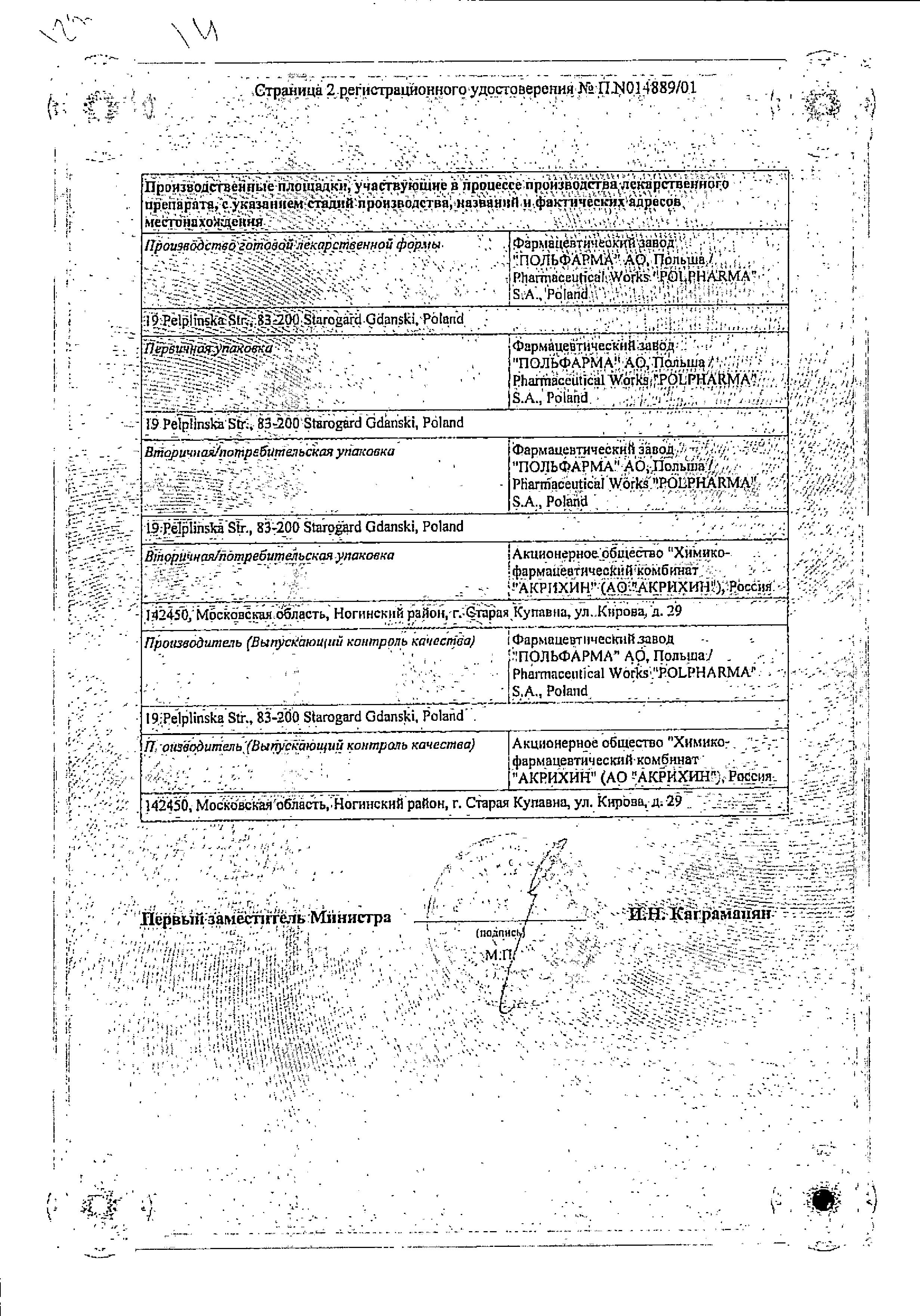 Сертификат на Диакарб, таблетки 250 мг, 30 шт. Сертификат на Диакарб, таблетки 250 мг, 30 шт.