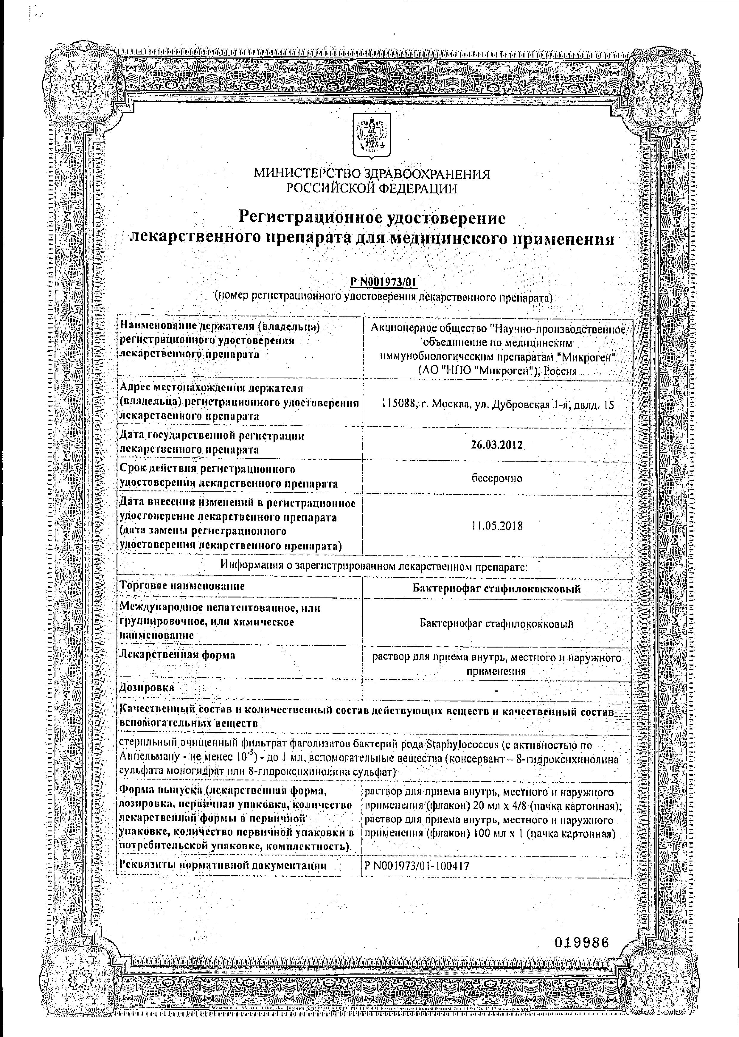 Сертификаты Противомикробные препараты