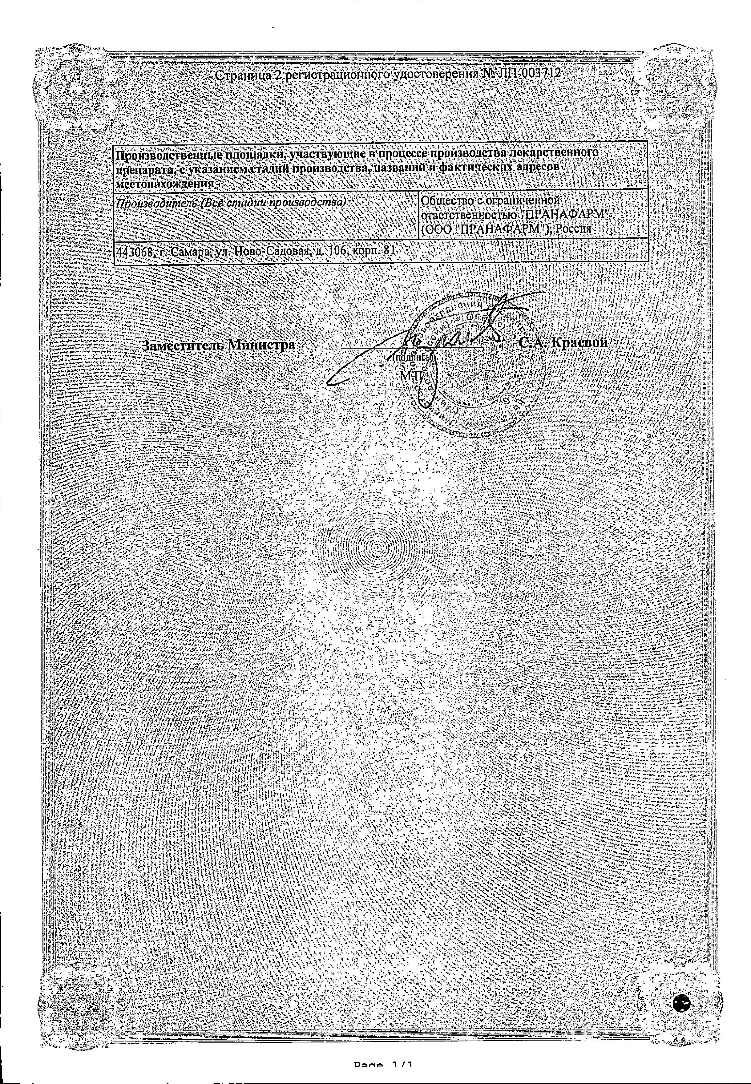 Сертификат на Периндоприл, таблетки 4 мг, 90 шт. Сертификат на Периндоприл, таблетки 4 мг, 90 шт.