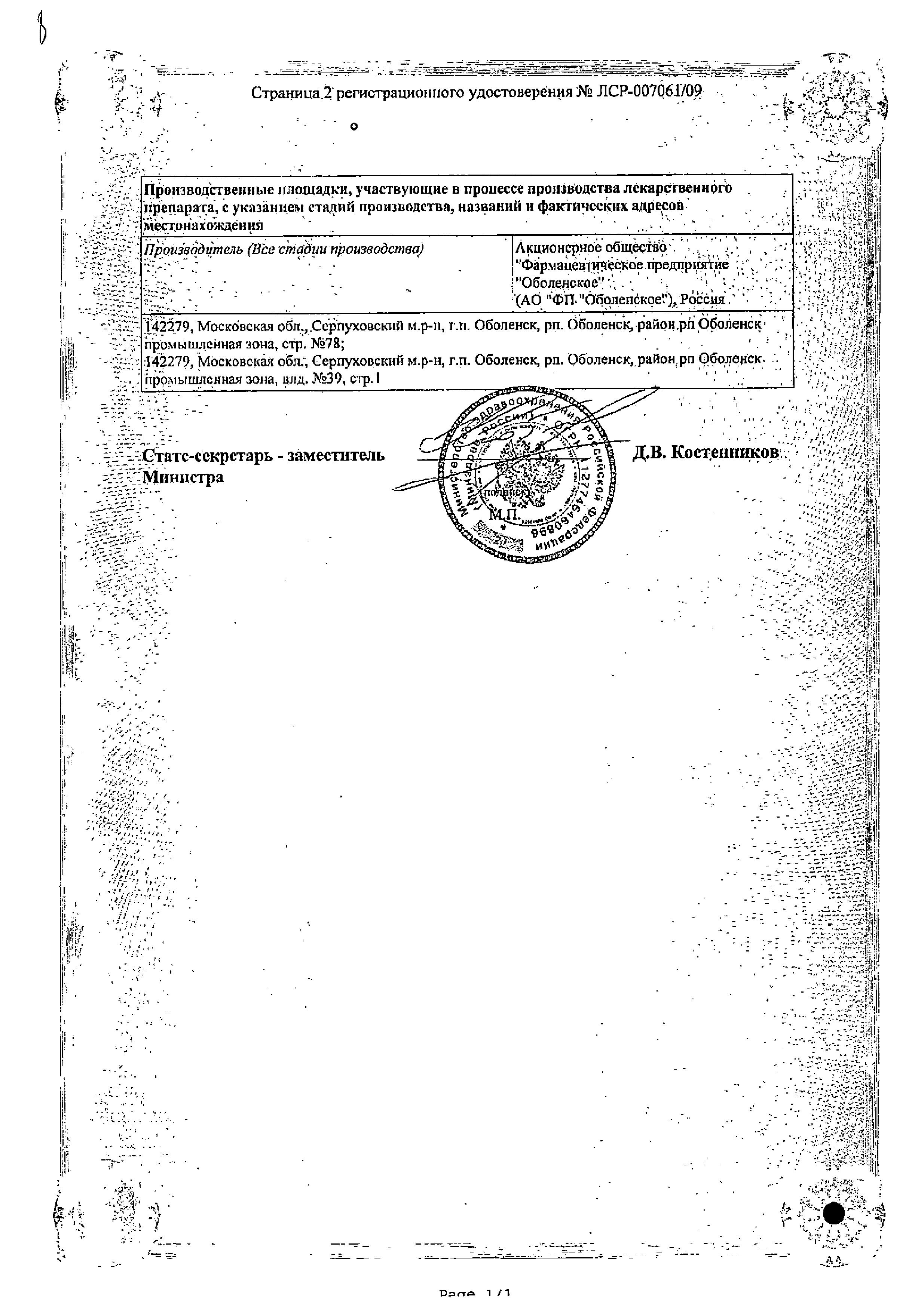Сертификат на Ацикловир форте, таблетки 400 мг, 20 шт. Сертификат на Ацикловир форте, таблетки 400 мг, 20 шт.